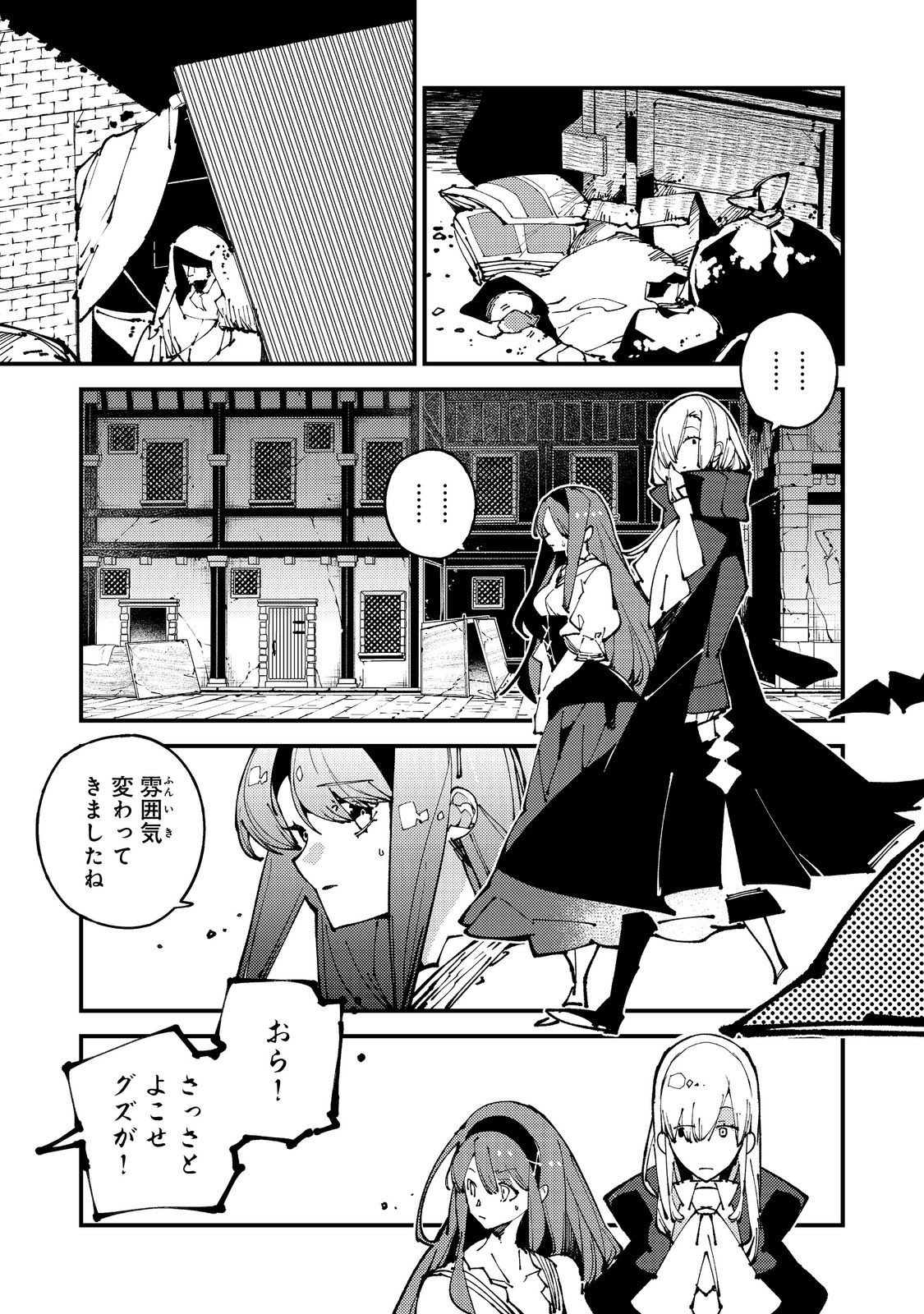 隻眼・隻腕・隻脚の魔術師@COMIC～森の小屋に籠っていたら早2000年。気づけば魔神と呼ばれていた。僕はただ魔術の探求をしたいだけなのに～ 第12話 - Page 15