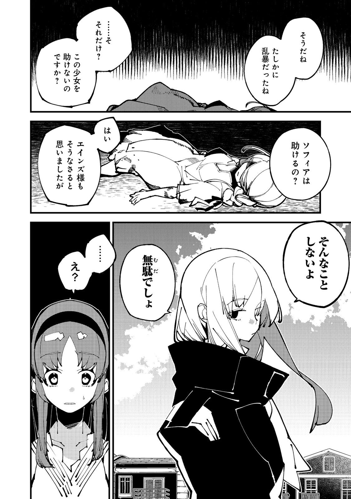 隻眼・隻腕・隻脚の魔術師@COMIC～森の小屋に籠っていたら早2000年。気づけば魔神と呼ばれていた。僕はただ魔術の探求をしたいだけなのに～ 第13話 - Page 7