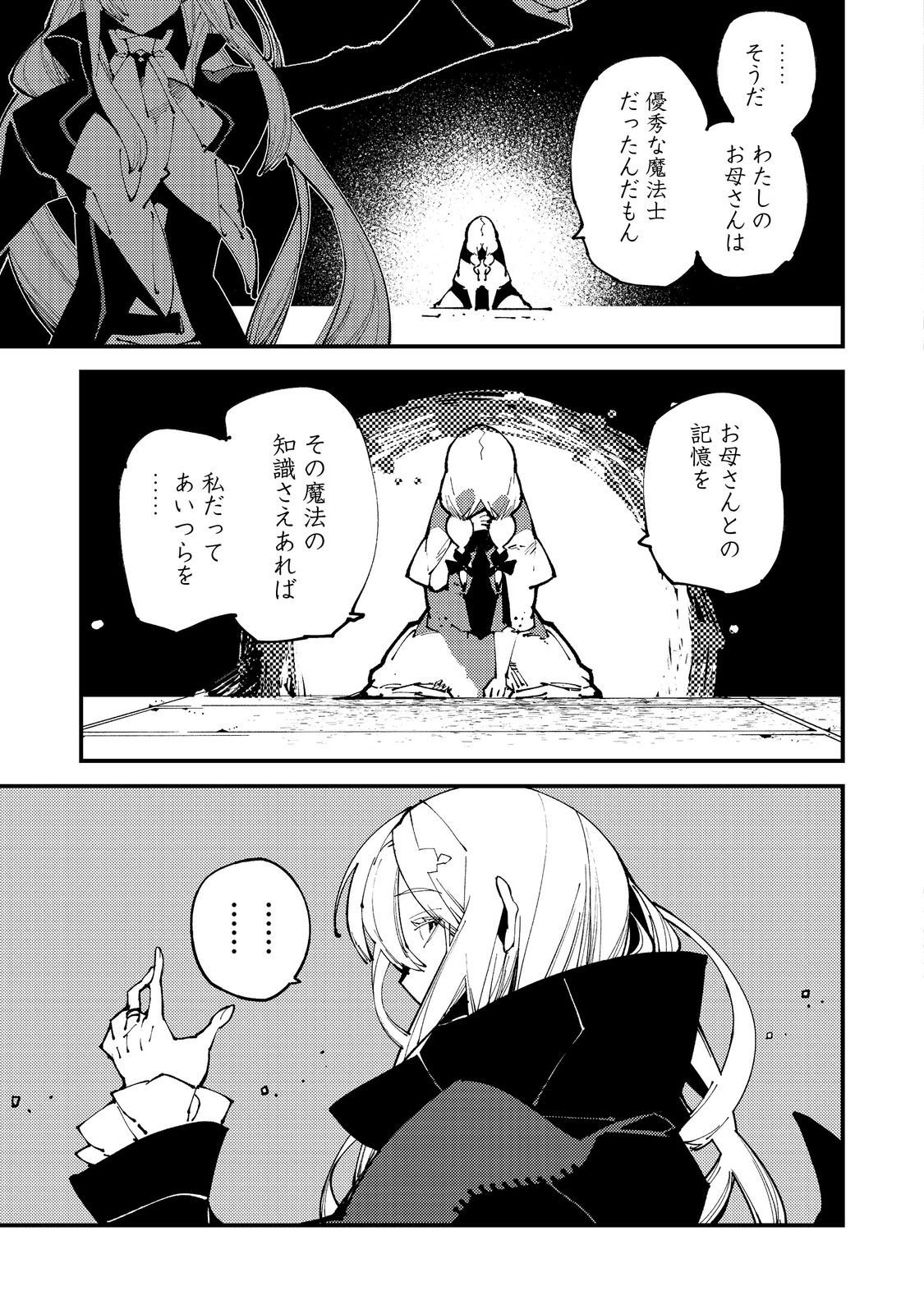 隻眼・隻腕・隻脚の魔術師@COMIC～森の小屋に籠っていたら早2000年。気づけば魔神と呼ばれていた。僕はただ魔術の探求をしたいだけなのに～ 第14話 - Page 12