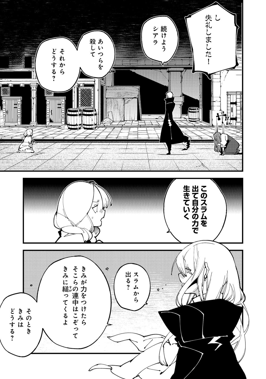 隻眼・隻腕・隻脚の魔術師@COMIC～森の小屋に籠っていたら早2000年。気づけば魔神と呼ばれていた。僕はただ魔術の探求をしたいだけなのに～ 第14話 - Page 16