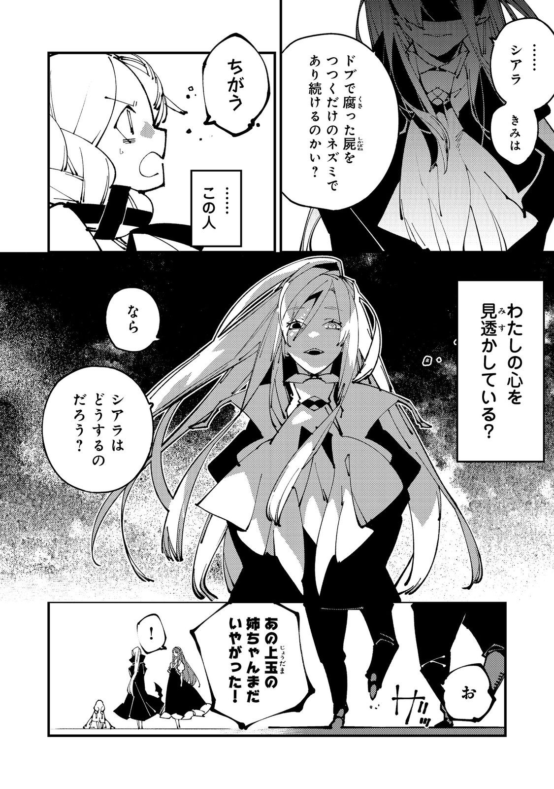 隻眼・隻腕・隻脚の魔術師@COMIC～森の小屋に籠っていたら早2000年。気づけば魔神と呼ばれていた。僕はただ魔術の探求をしたいだけなのに～ 第14話 - Page 19