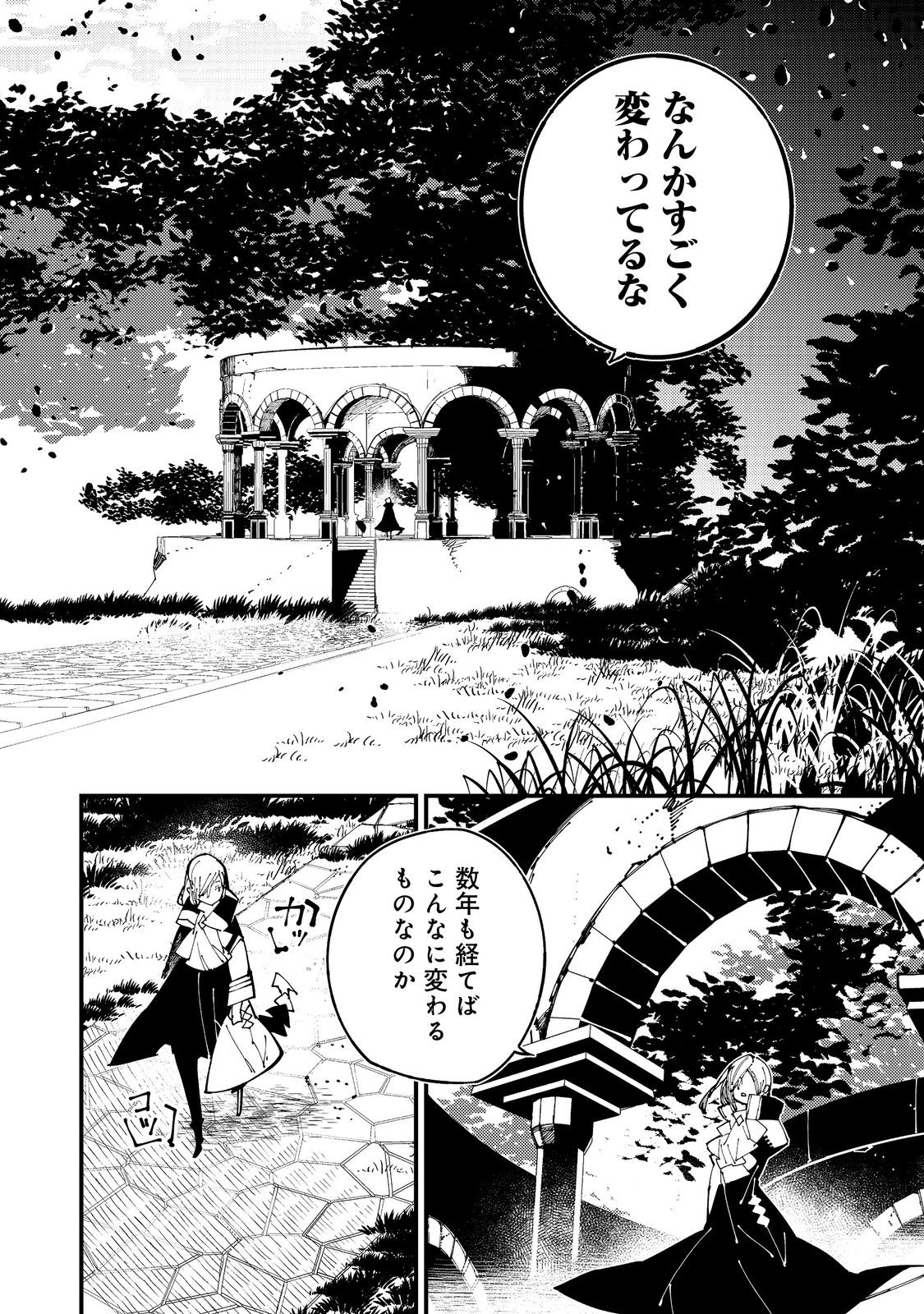 隻眼・隻腕・隻脚の魔術師@COMIC～森の小屋に籠っていたら早2000年。気づけば魔神と呼ばれていた。僕はただ魔術の探求をしたいだけなのに～ 第2話 - Page 2