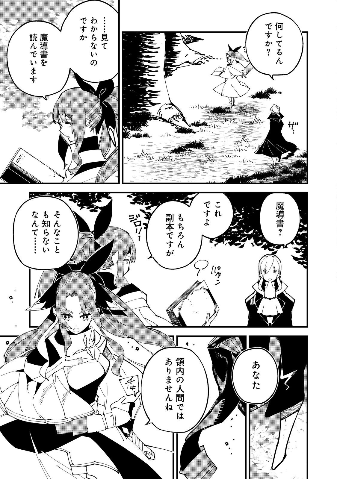 隻眼・隻腕・隻脚の魔術師@COMIC～森の小屋に籠っていたら早2000年。気づけば魔神と呼ばれていた。僕はただ魔術の探求をしたいだけなのに～ 第2話 - Page 5