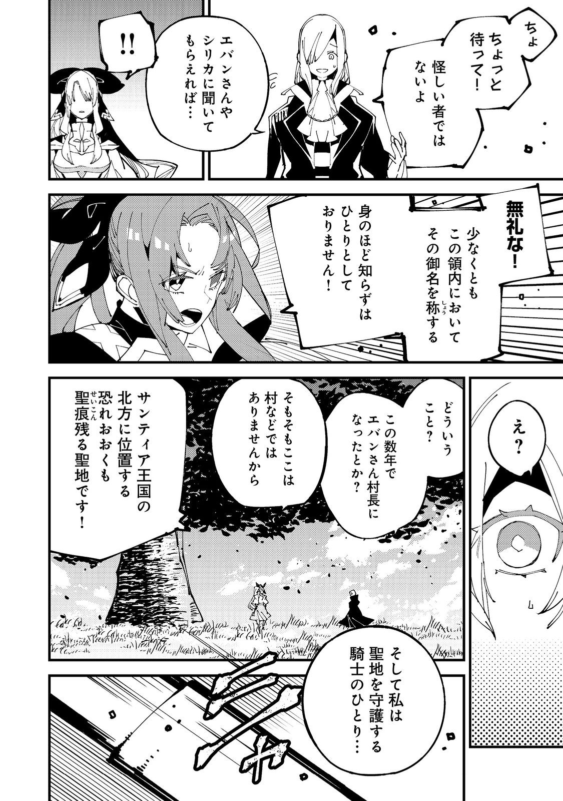 隻眼・隻腕・隻脚の魔術師@COMIC～森の小屋に籠っていたら早2000年。気づけば魔神と呼ばれていた。僕はただ魔術の探求をしたいだけなのに～ 第2話 - Page 6