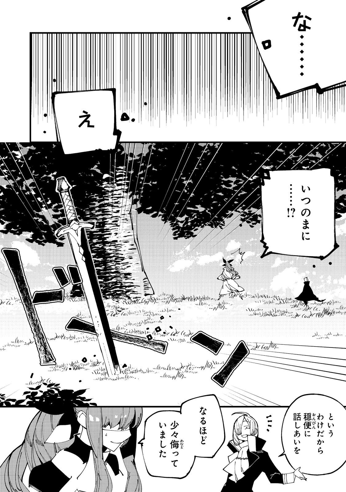 隻眼・隻腕・隻脚の魔術師@COMIC～森の小屋に籠っていたら早2000年。気づけば魔神と呼ばれていた。僕はただ魔術の探求をしたいだけなのに～ 第2話 - Page 10