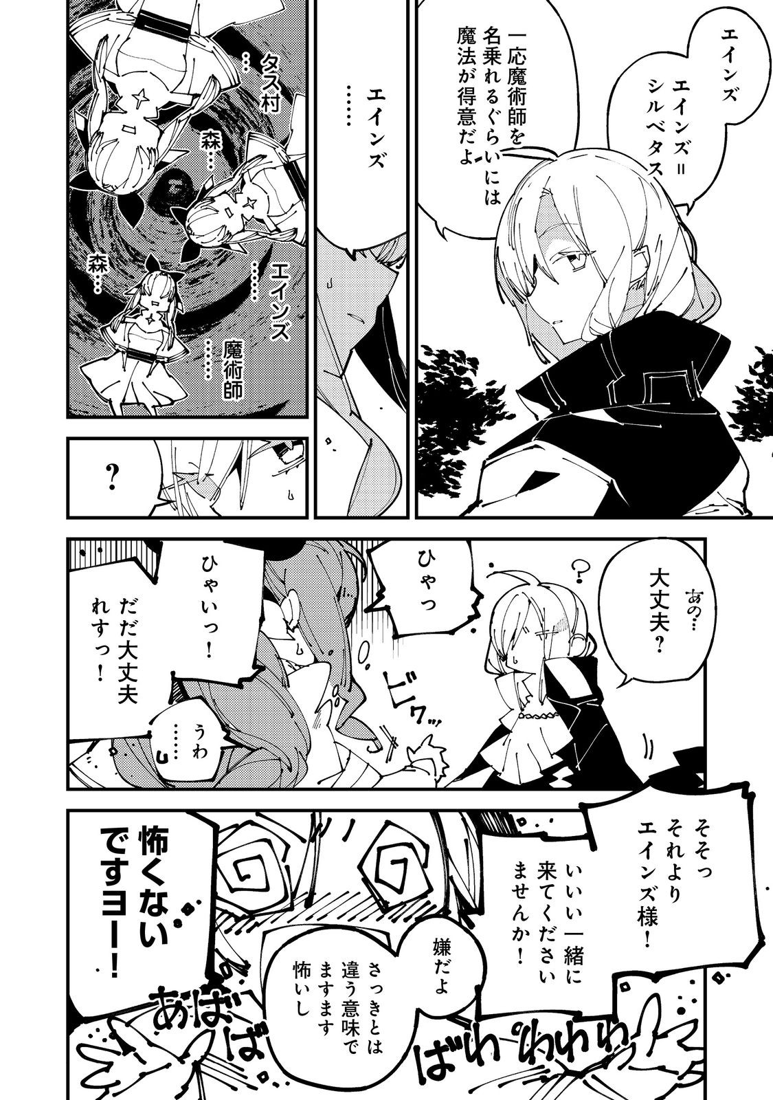 隻眼・隻腕・隻脚の魔術師@COMIC～森の小屋に籠っていたら早2000年。気づけば魔神と呼ばれていた。僕はただ魔術の探求をしたいだけなのに～ 第2話 - Page 12