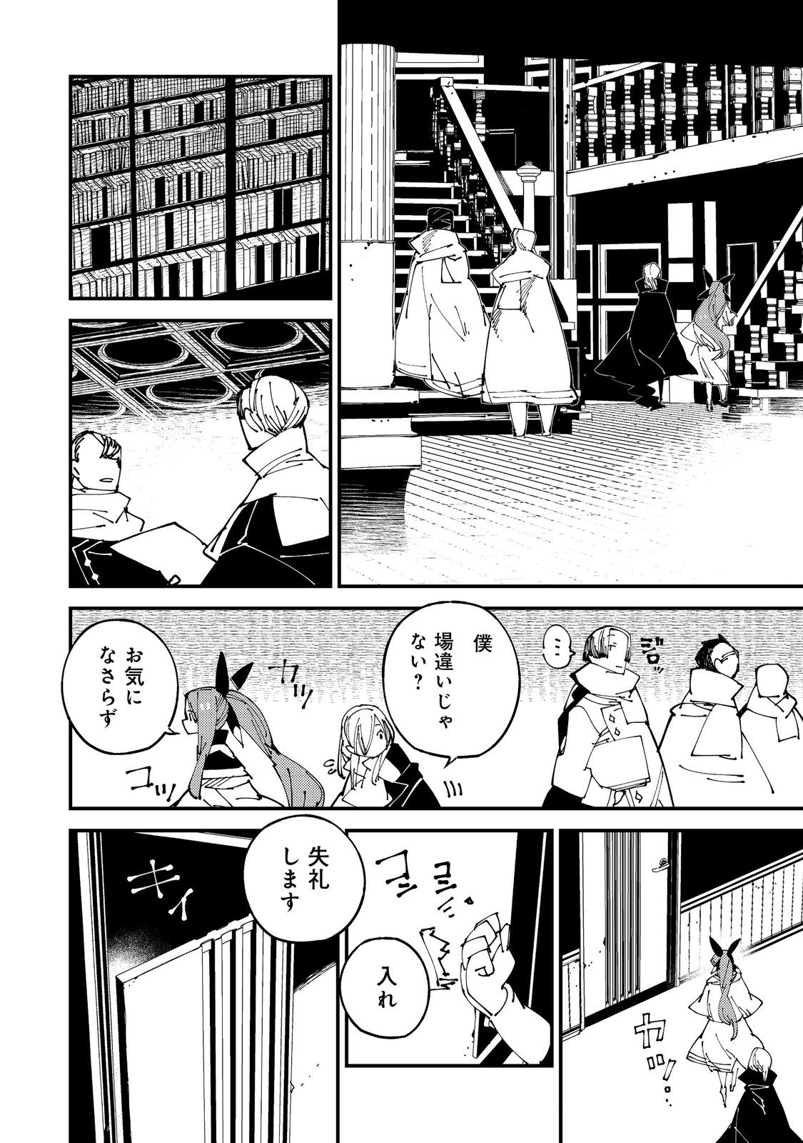 隻眼・隻腕・隻脚の魔術師@COMIC～森の小屋に籠っていたら早2000年。気づけば魔神と呼ばれていた。僕はただ魔術の探求をしたいだけなのに～ 第2話 - Page 16