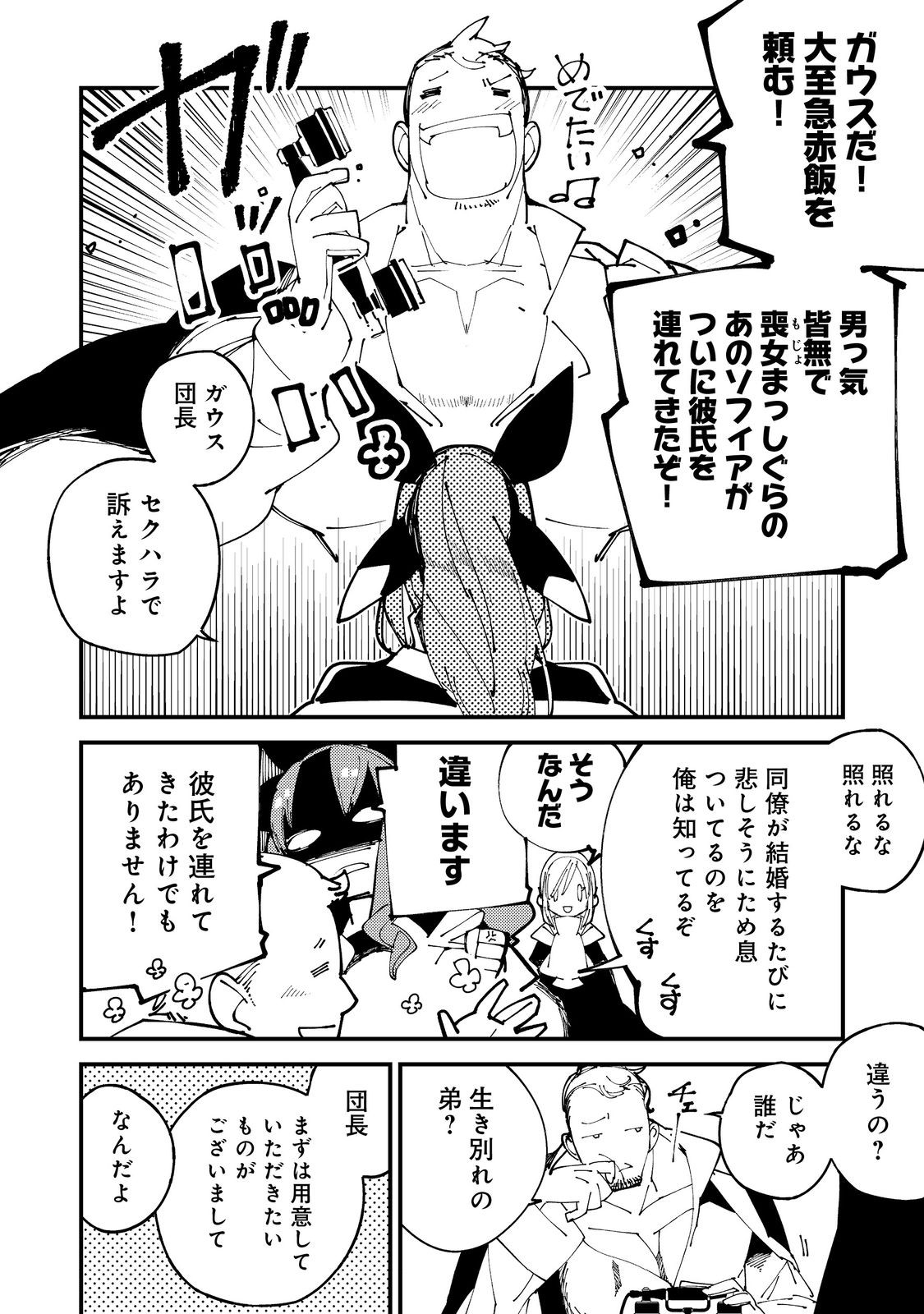 隻眼・隻腕・隻脚の魔術師@COMIC～森の小屋に籠っていたら早2000年。気づけば魔神と呼ばれていた。僕はただ魔術の探求をしたいだけなのに～ 第2話 - Page 18