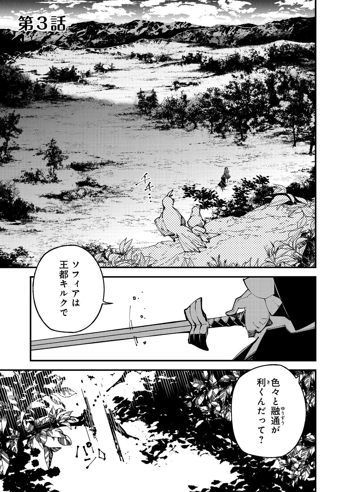 隻眼・隻腕・隻脚の魔術師@COMIC～森の小屋に籠っていたら早2000年。気づけば魔神と呼ばれていた。僕はただ魔術の探求をしたいだけなのに～ 第3話 - Page 1