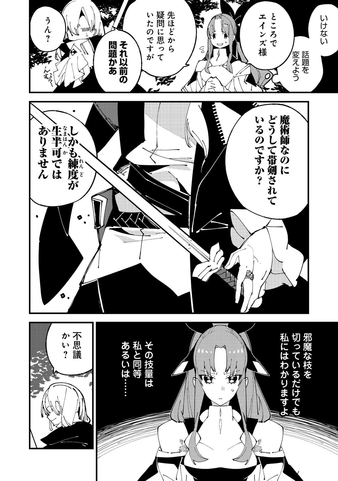 隻眼・隻腕・隻脚の魔術師@COMIC～森の小屋に籠っていたら早2000年。気づけば魔神と呼ばれていた。僕はただ魔術の探求をしたいだけなのに～ 第3話 - Page 4