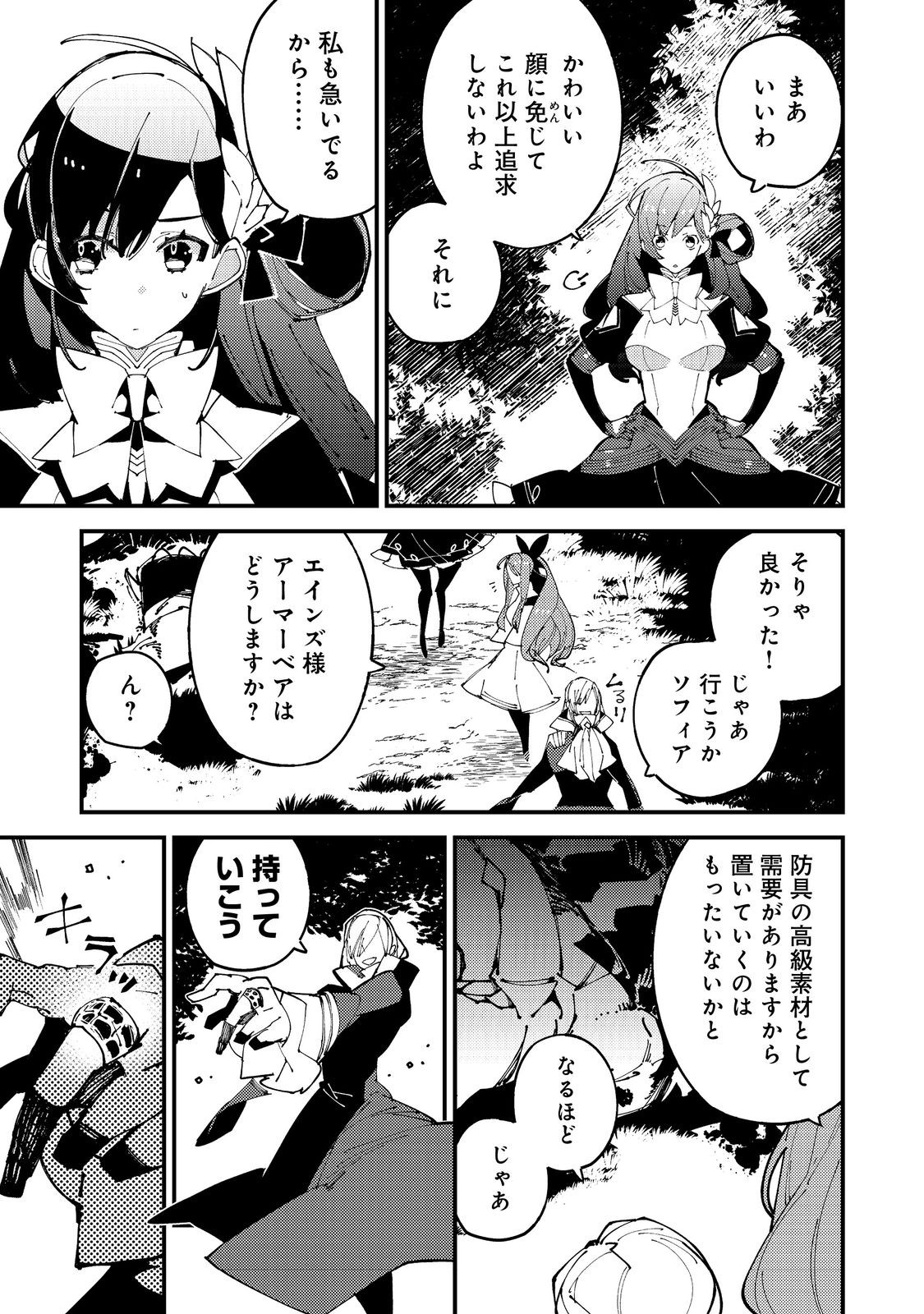 隻眼・隻腕・隻脚の魔術師@COMIC～森の小屋に籠っていたら早2000年。気づけば魔神と呼ばれていた。僕はただ魔術の探求をしたいだけなのに～ 第3話 - Page 21