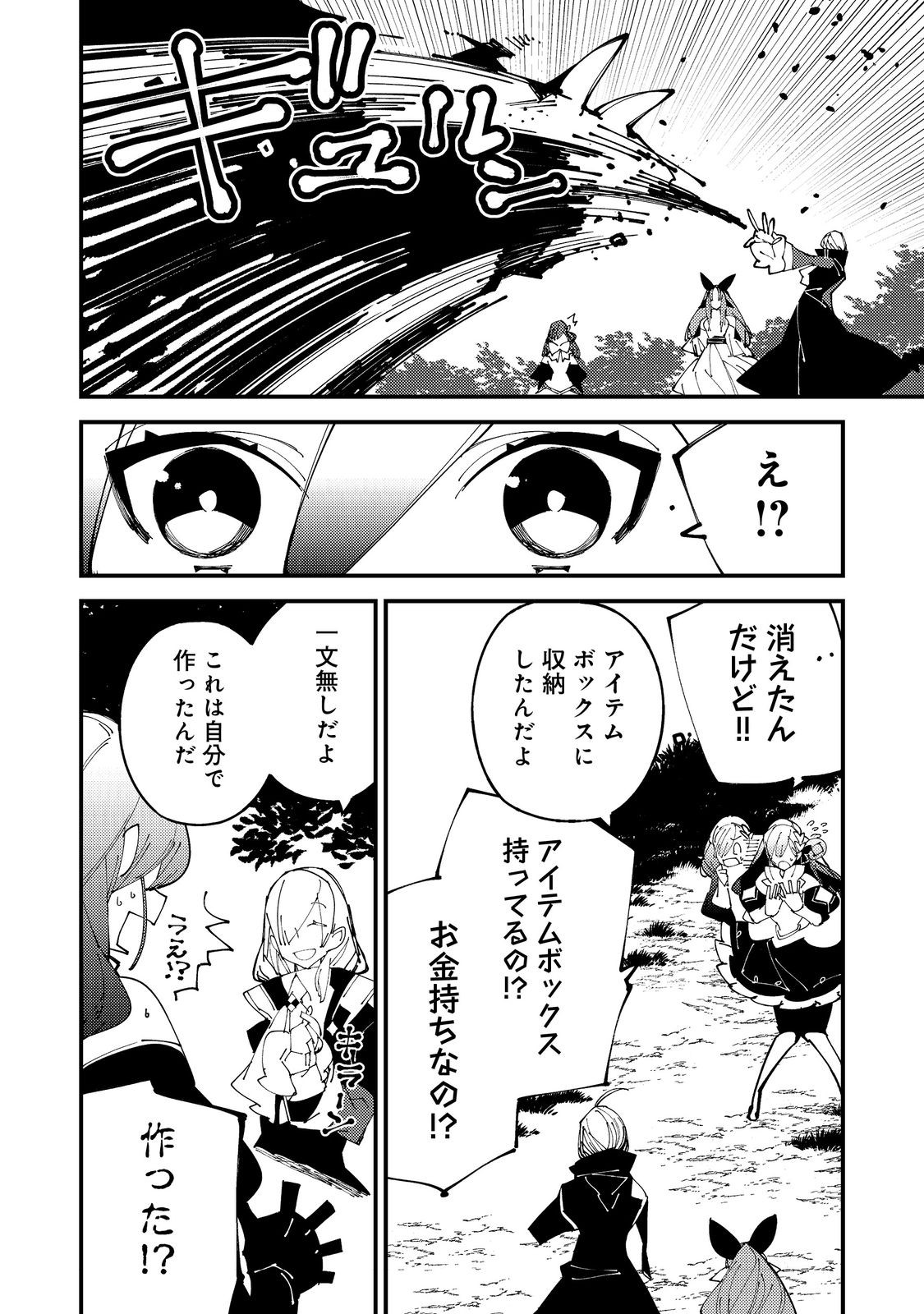 隻眼・隻腕・隻脚の魔術師@COMIC～森の小屋に籠っていたら早2000年。気づけば魔神と呼ばれていた。僕はただ魔術の探求をしたいだけなのに～ 第3話 - Page 22