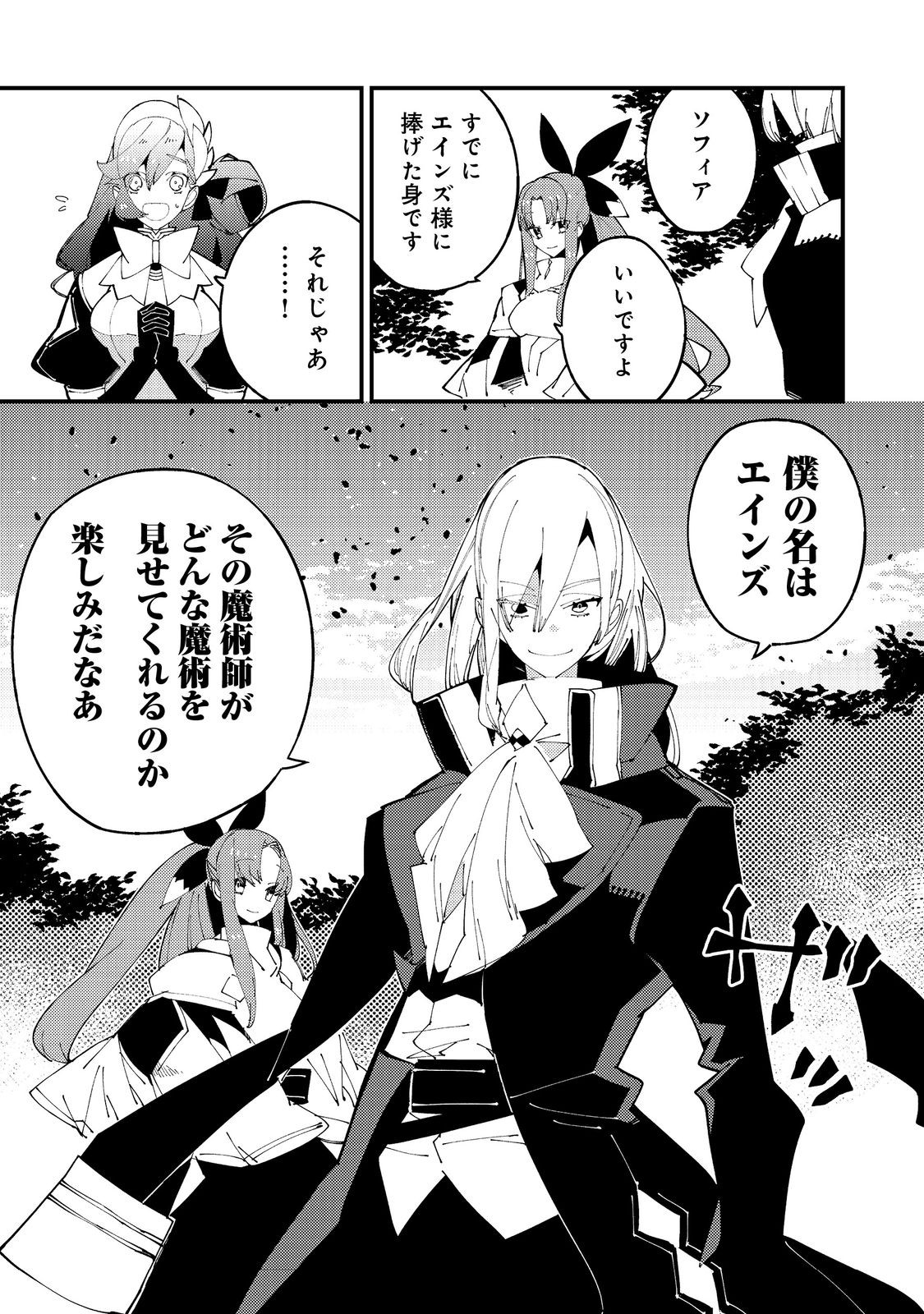 隻眼・隻腕・隻脚の魔術師@COMIC～森の小屋に籠っていたら早2000年。気づけば魔神と呼ばれていた。僕はただ魔術の探求をしたいだけなのに～ 第3話 - Page 25