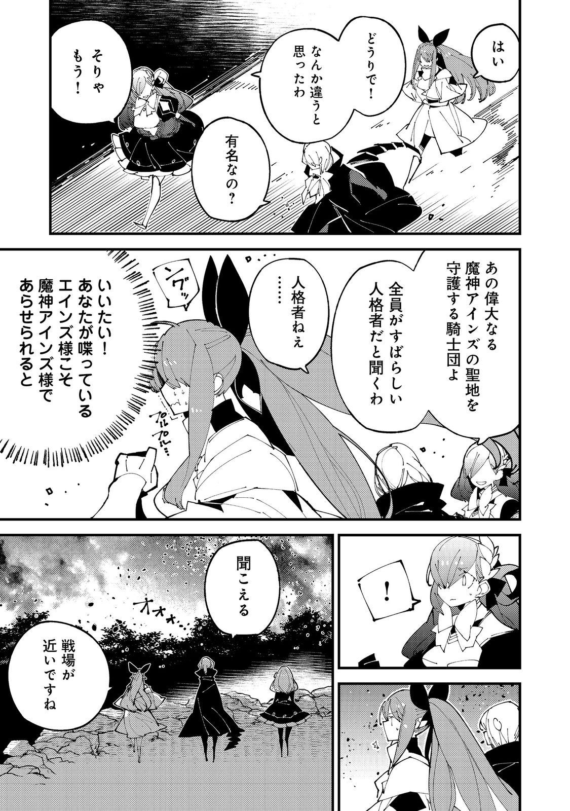 隻眼・隻腕・隻脚の魔術師@COMIC～森の小屋に籠っていたら早2000年。気づけば魔神と呼ばれていた。僕はただ魔術の探求をしたいだけなのに～ 第3話 - Page 27