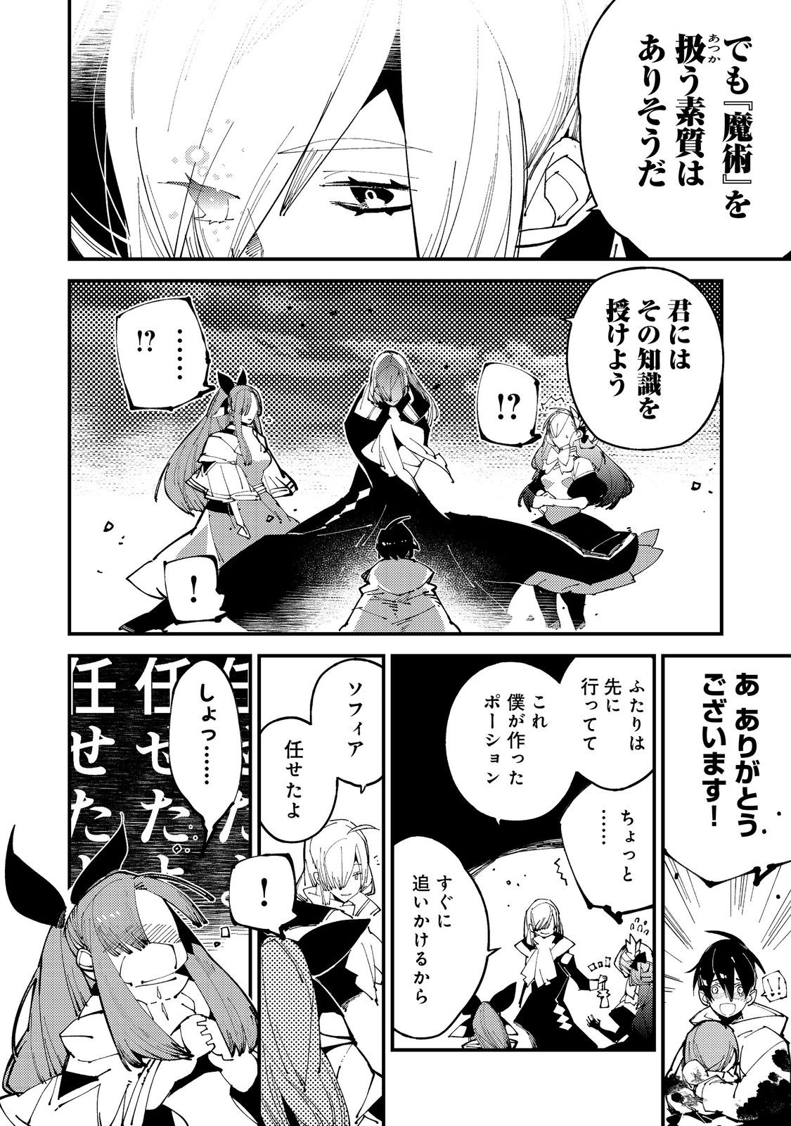 隻眼・隻腕・隻脚の魔術師@COMIC～森の小屋に籠っていたら早2000年。気づけば魔神と呼ばれていた。僕はただ魔術の探求をしたいだけなのに～ 第4話 - Page 2