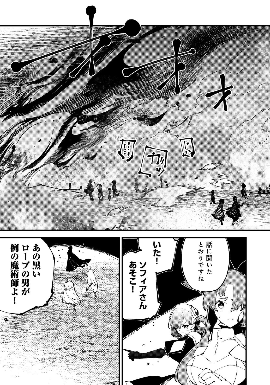 隻眼・隻腕・隻脚の魔術師@COMIC～森の小屋に籠っていたら早2000年。気づけば魔神と呼ばれていた。僕はただ魔術の探求をしたいだけなのに～ 第4話 - Page 9