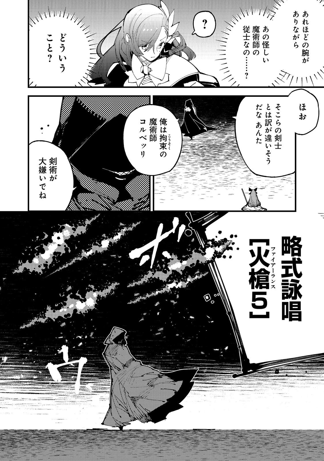 隻眼・隻腕・隻脚の魔術師@COMIC～森の小屋に籠っていたら早2000年。気づけば魔神と呼ばれていた。僕はただ魔術の探求をしたいだけなのに～ 第4話 - Page 12