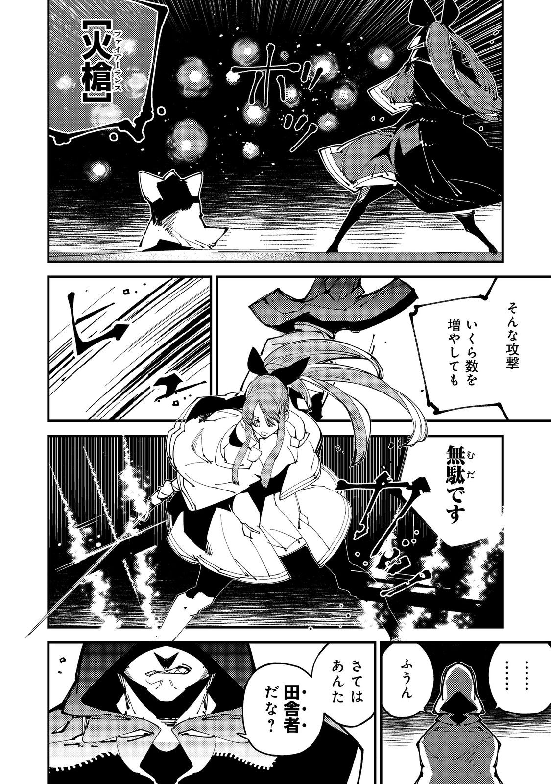 隻眼・隻腕・隻脚の魔術師@COMIC～森の小屋に籠っていたら早2000年。気づけば魔神と呼ばれていた。僕はただ魔術の探求をしたいだけなのに～ 第4話 - Page 16