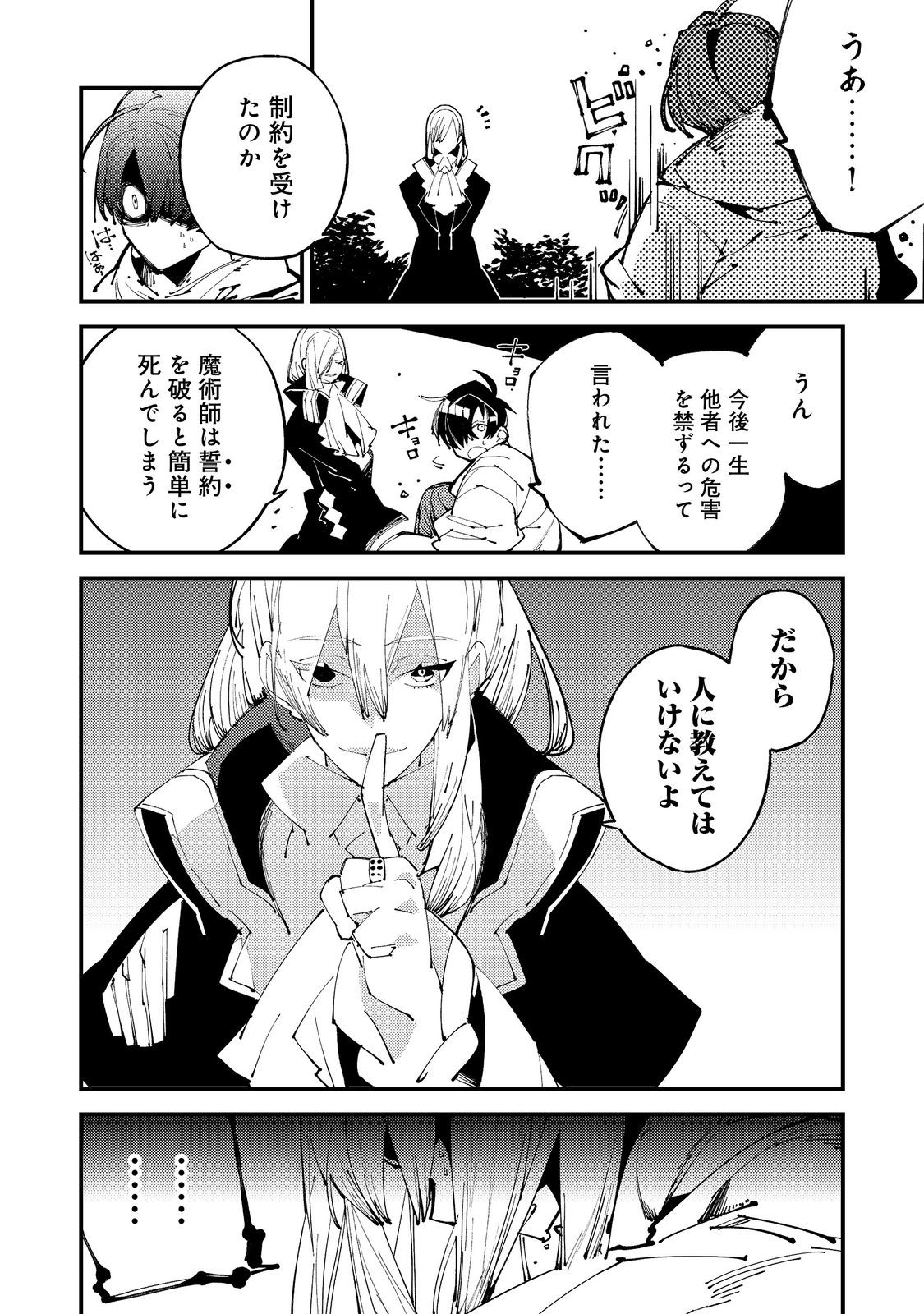 隻眼・隻腕・隻脚の魔術師@COMIC～森の小屋に籠っていたら早2000年。気づけば魔神と呼ばれていた。僕はただ魔術の探求をしたいだけなのに～ 第4話 - Page 30