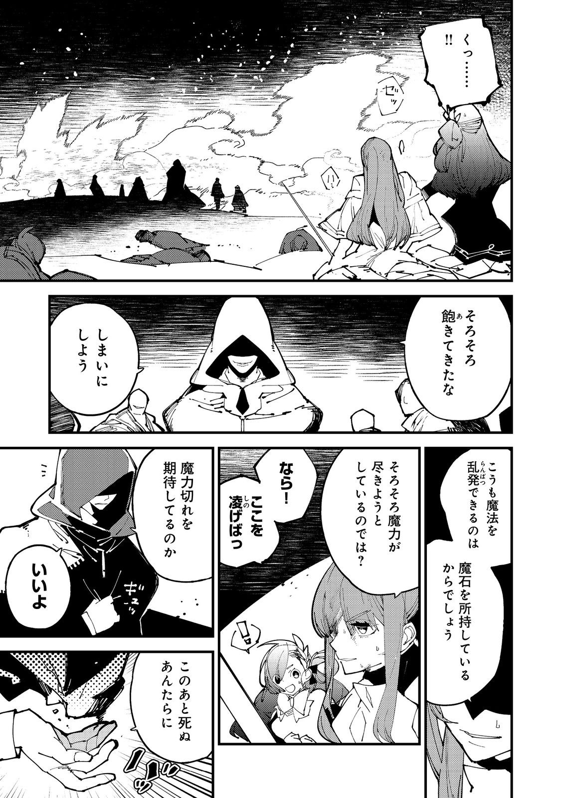 隻眼・隻腕・隻脚の魔術師@COMIC～森の小屋に籠っていたら早2000年。気づけば魔神と呼ばれていた。僕はただ魔術の探求をしたいだけなのに～ 第4話 - Page 31