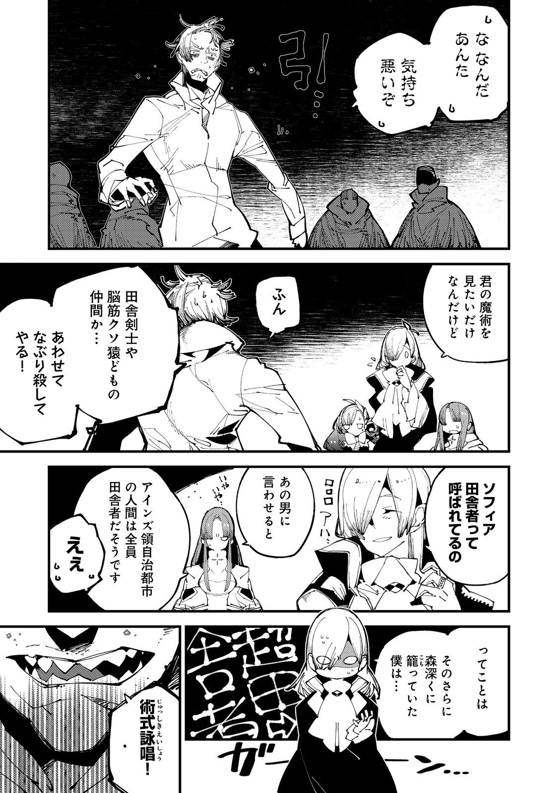 隻眼・隻腕・隻脚の魔術師@COMIC～森の小屋に籠っていたら早2000年。気づけば魔神と呼ばれていた。僕はただ魔術の探求をしたいだけなのに～ 第5話 - Page 1