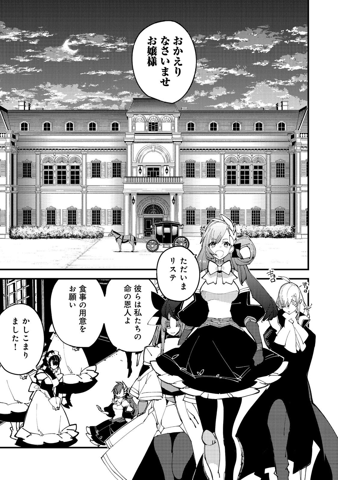 隻眼・隻腕・隻脚の魔術師@COMIC～森の小屋に籠っていたら早2000年。気づけば魔神と呼ばれていた。僕はただ魔術の探求をしたいだけなのに～ 第6話 - Page 1