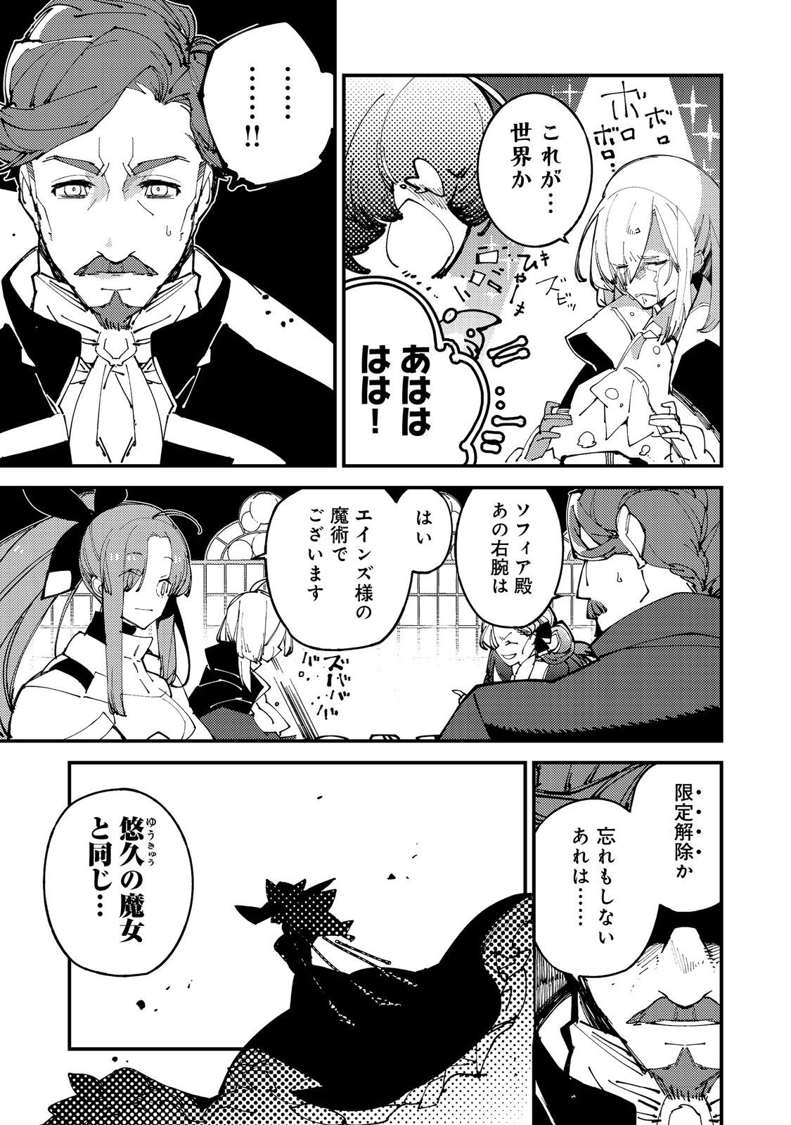 隻眼・隻腕・隻脚の魔術師@COMIC～森の小屋に籠っていたら早2000年。気づけば魔神と呼ばれていた。僕はただ魔術の探求をしたいだけなのに～ 第6話 - Page 7