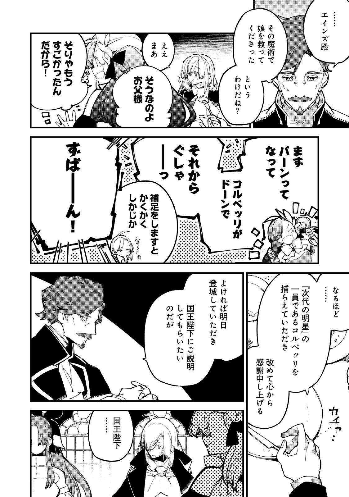 隻眼・隻腕・隻脚の魔術師@COMIC～森の小屋に籠っていたら早2000年。気づけば魔神と呼ばれていた。僕はただ魔術の探求をしたいだけなのに～ 第6話 - Page 8