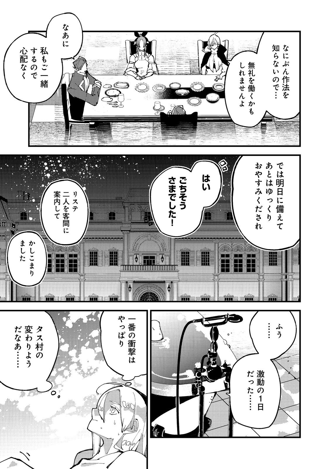 隻眼・隻腕・隻脚の魔術師@COMIC～森の小屋に籠っていたら早2000年。気づけば魔神と呼ばれていた。僕はただ魔術の探求をしたいだけなのに～ 第6話 - Page 9