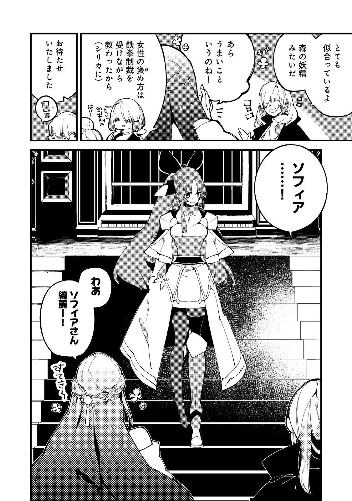 隻眼・隻腕・隻脚の魔術師@COMIC～森の小屋に籠っていたら早2000年。気づけば魔神と呼ばれていた。僕はただ魔術の探求をしたいだけなのに～ 第6話 - Page 14