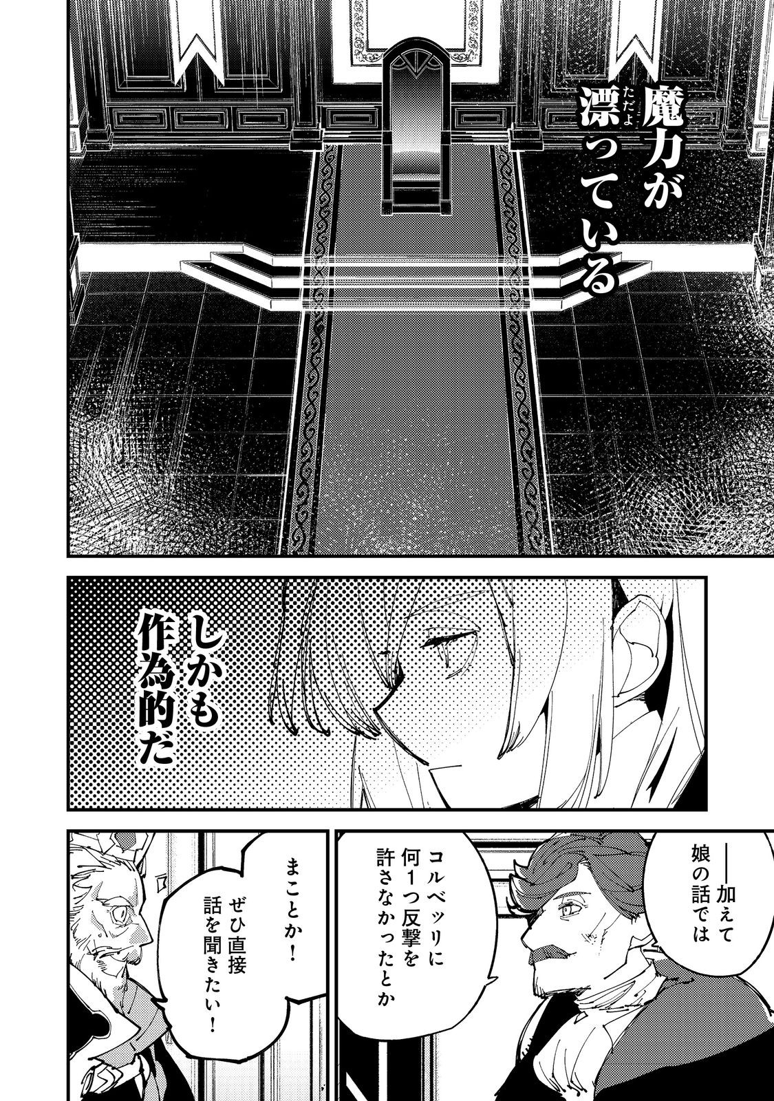 隻眼・隻腕・隻脚の魔術師@COMIC～森の小屋に籠っていたら早2000年。気づけば魔神と呼ばれていた。僕はただ魔術の探求をしたいだけなのに～ 第6話 - Page 22