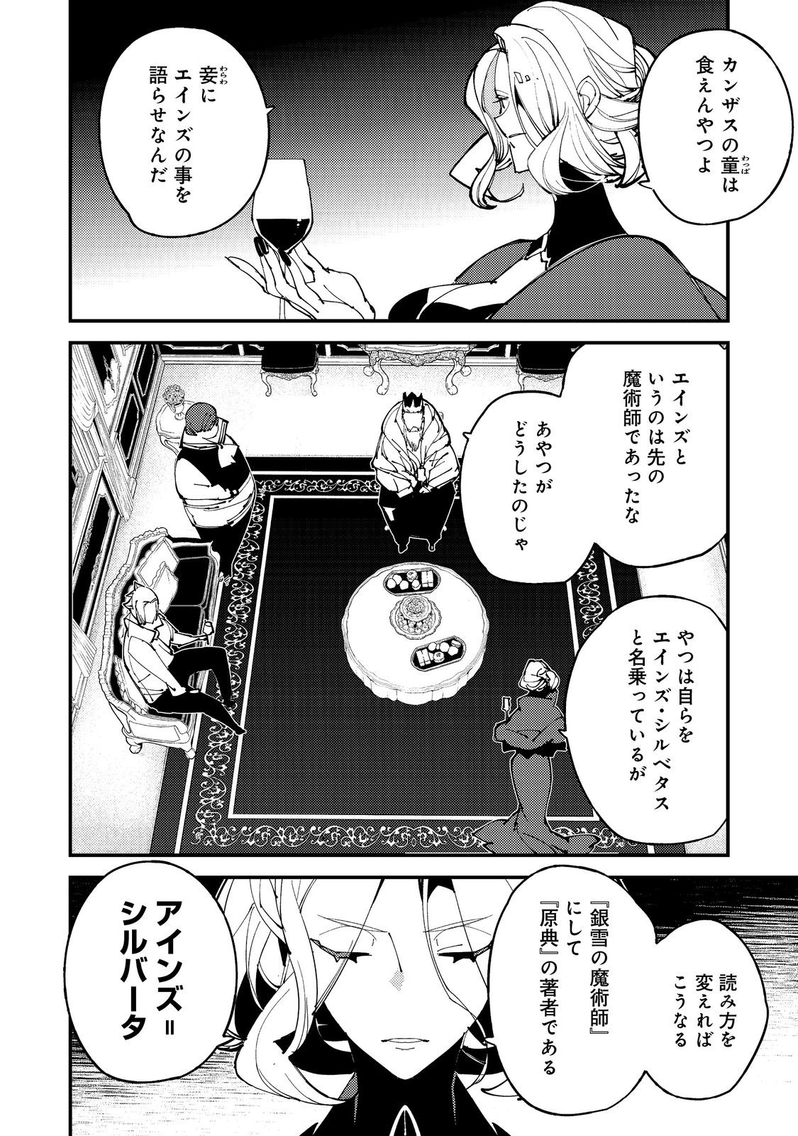 隻眼・隻腕・隻脚の魔術師@COMIC～森の小屋に籠っていたら早2000年。気づけば魔神と呼ばれていた。僕はただ魔術の探求をしたいだけなのに～ 第7話 - Page 18