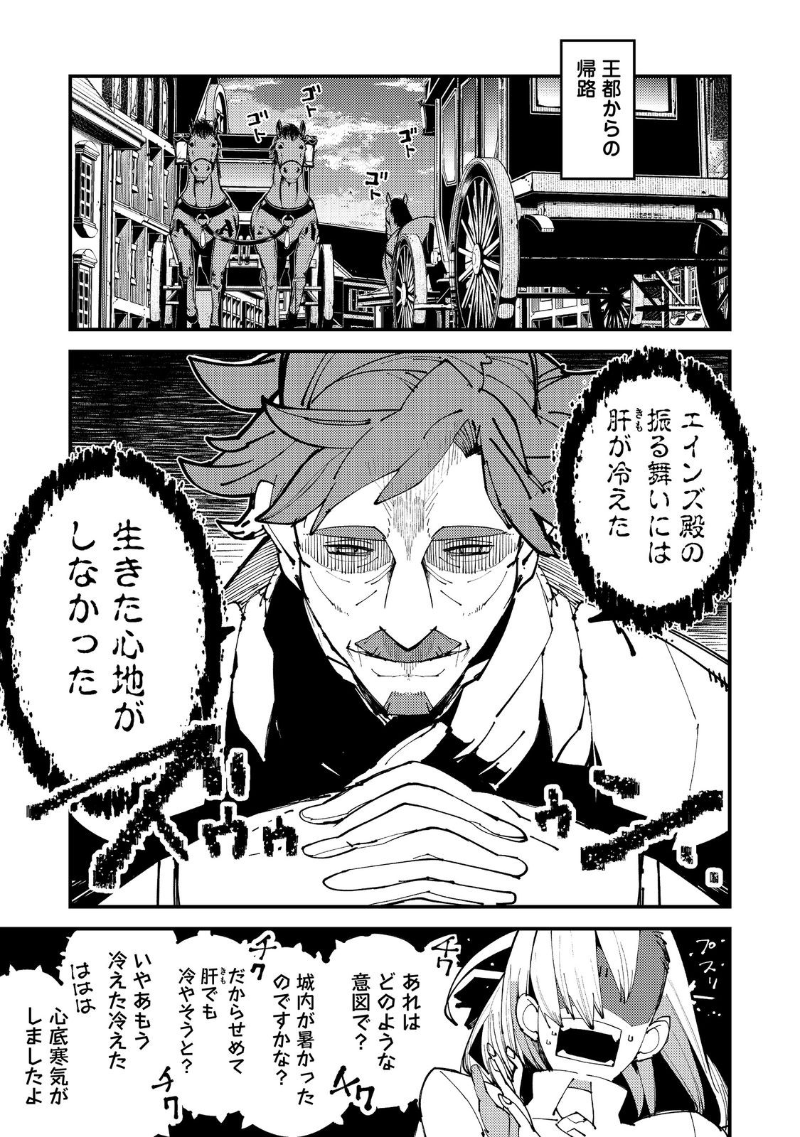 隻眼・隻腕・隻脚の魔術師@COMIC～森の小屋に籠っていたら早2000年。気づけば魔神と呼ばれていた。僕はただ魔術の探求をしたいだけなのに～ 第8話 - Page 1