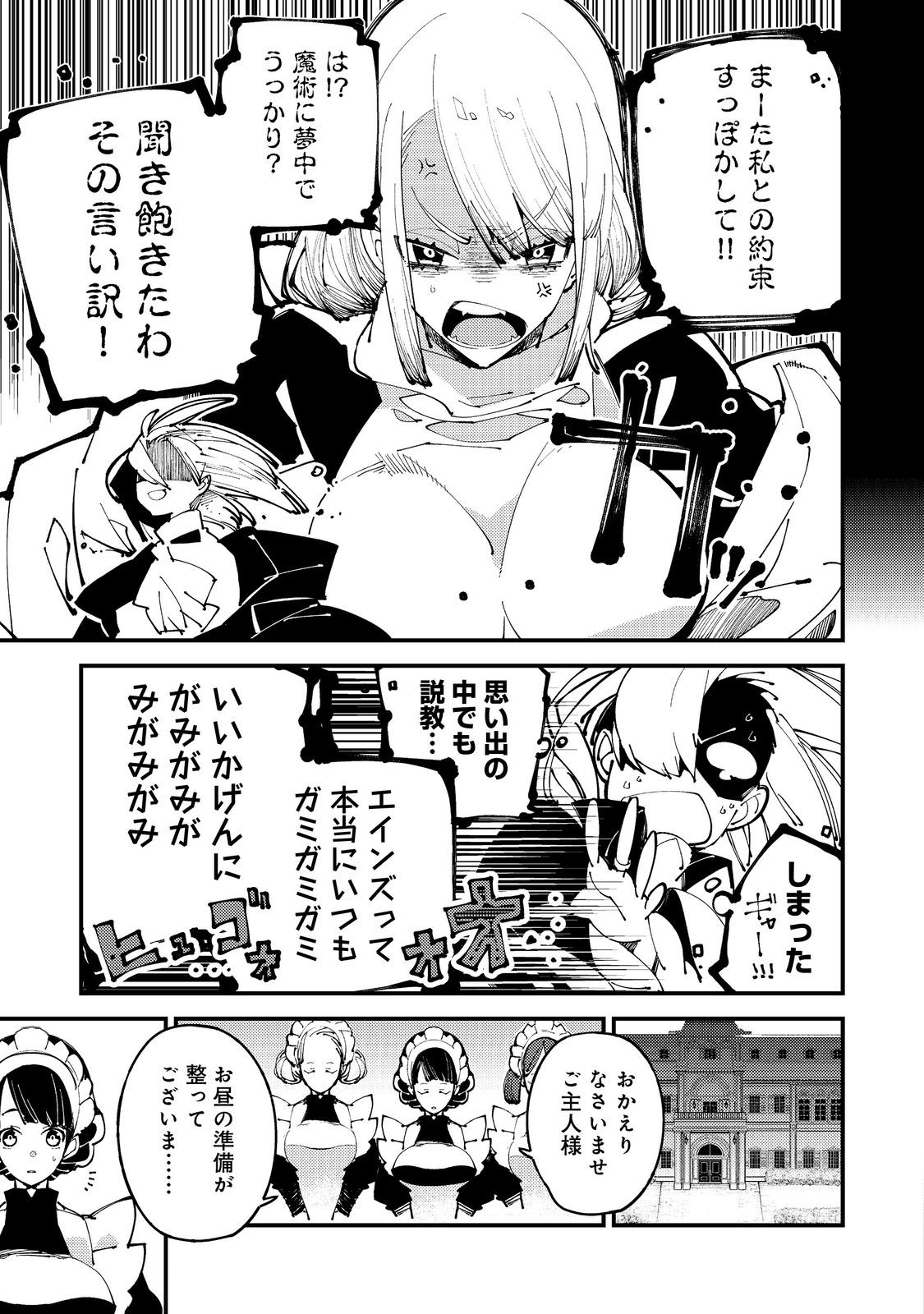 隻眼・隻腕・隻脚の魔術師@COMIC～森の小屋に籠っていたら早2000年。気づけば魔神と呼ばれていた。僕はただ魔術の探求をしたいだけなのに～ 第8話 - Page 3