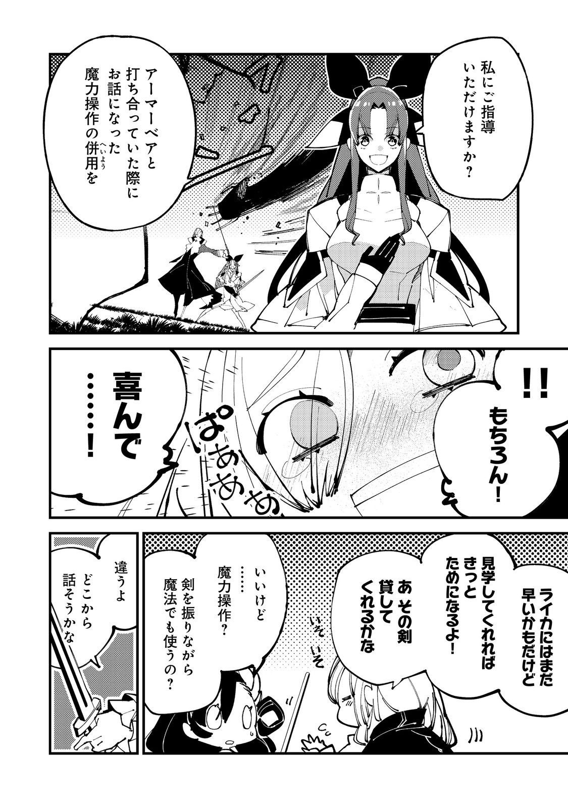 隻眼・隻腕・隻脚の魔術師@COMIC～森の小屋に籠っていたら早2000年。気づけば魔神と呼ばれていた。僕はただ魔術の探求をしたいだけなのに～ 第8話 - Page 16