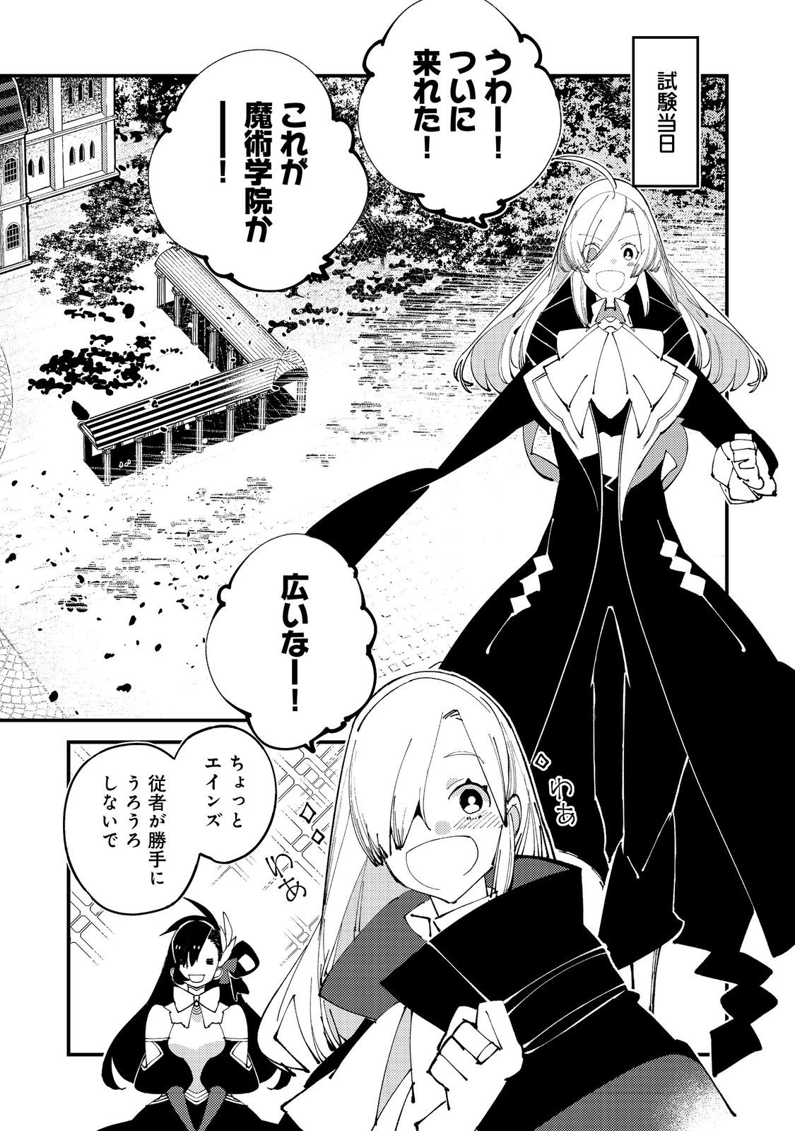 隻眼・隻腕・隻脚の魔術師@COMIC～森の小屋に籠っていたら早2000年。気づけば魔神と呼ばれていた。僕はただ魔術の探求をしたいだけなのに～ 第9話 - Page 6