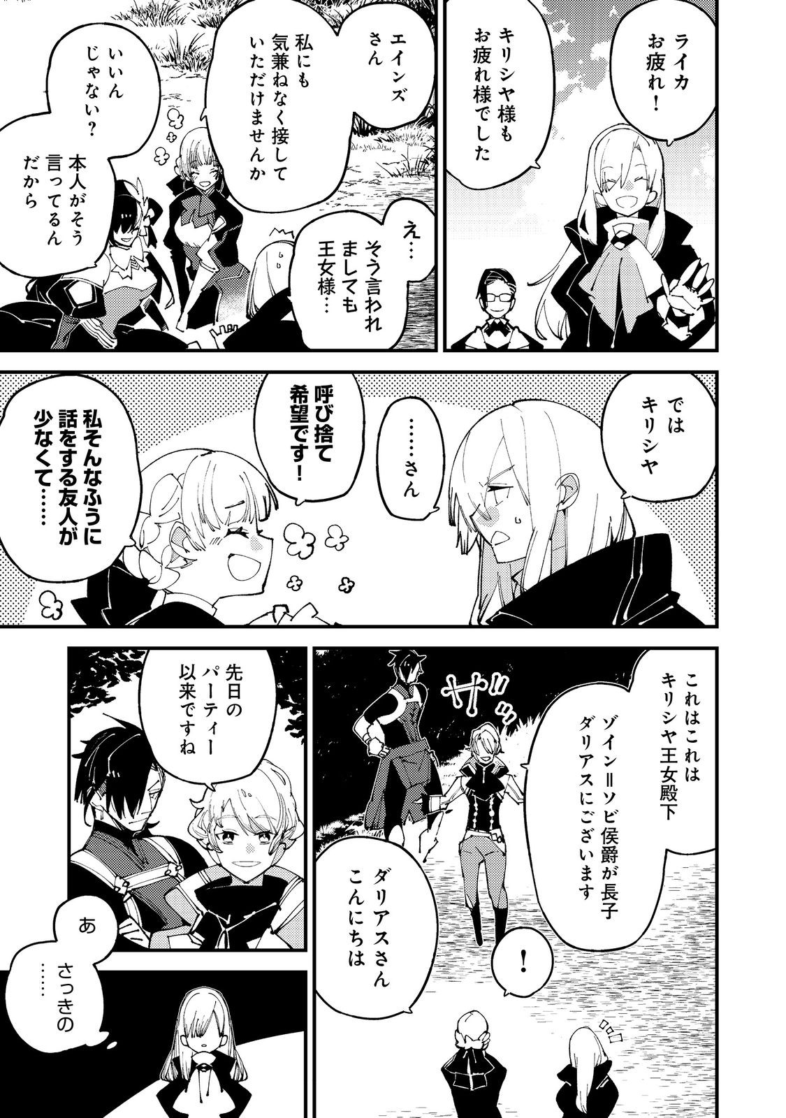 隻眼・隻腕・隻脚の魔術師@COMIC～森の小屋に籠っていたら早2000年。気づけば魔神と呼ばれていた。僕はただ魔術の探求をしたいだけなのに～ 第9話 - Page 15