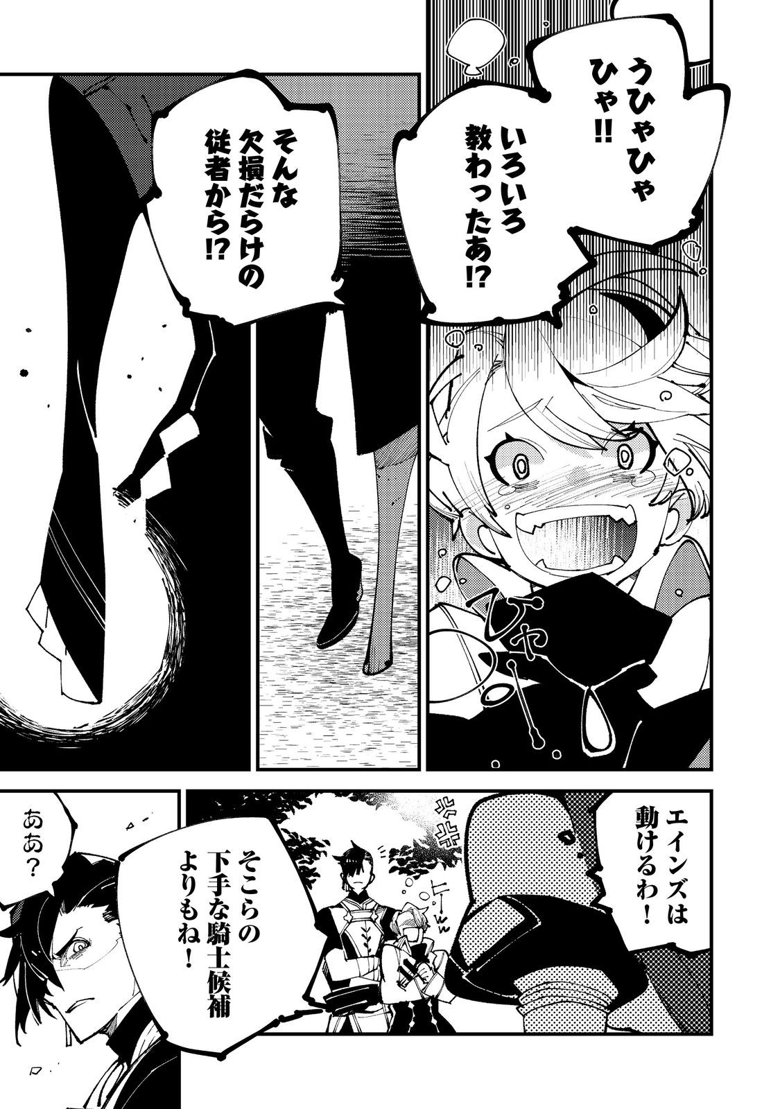 隻眼・隻腕・隻脚の魔術師@COMIC～森の小屋に籠っていたら早2000年。気づけば魔神と呼ばれていた。僕はただ魔術の探求をしたいだけなのに～ 第9話 - Page 17