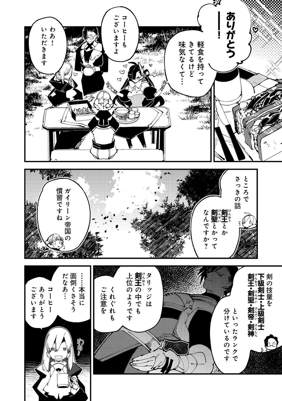 隻眼・隻腕・隻脚の魔術師@COMIC～森の小屋に籠っていたら早2000年。気づけば魔神と呼ばれていた。僕はただ魔術の探求をしたいだけなのに～ 第9話 - Page 22