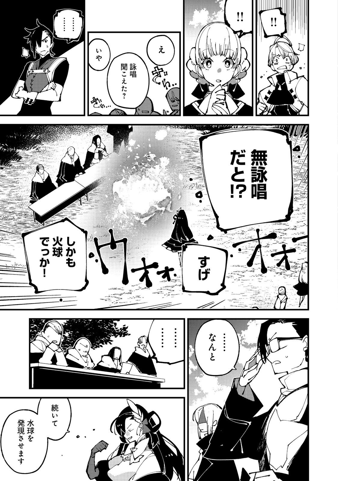 隻眼・隻腕・隻脚の魔術師@COMIC～森の小屋に籠っていたら早2000年。気づけば魔神と呼ばれていた。僕はただ魔術の探求をしたいだけなのに～ 第9話 - Page 27