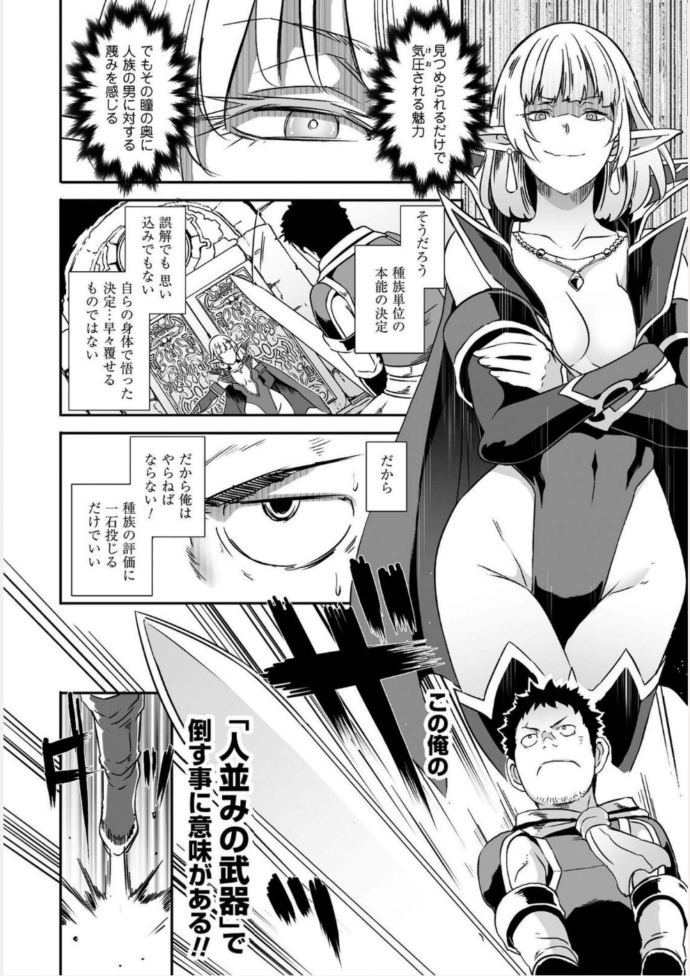 せっかくチートを貰って 第10話 - Page 5