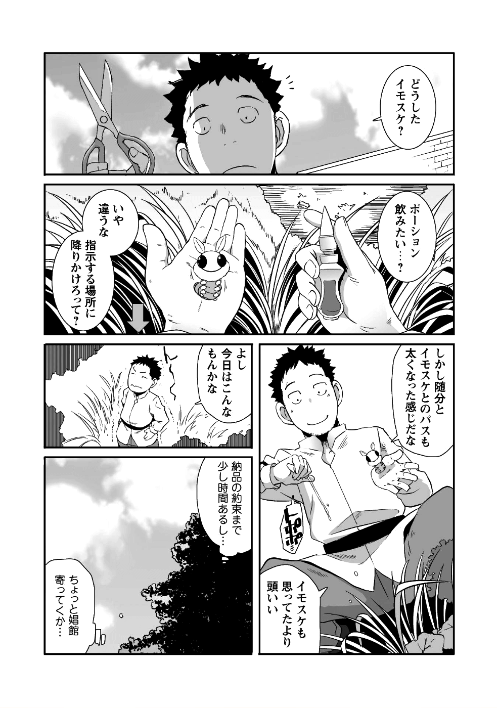 せっかくチートを貰って 第11話 - Page 2