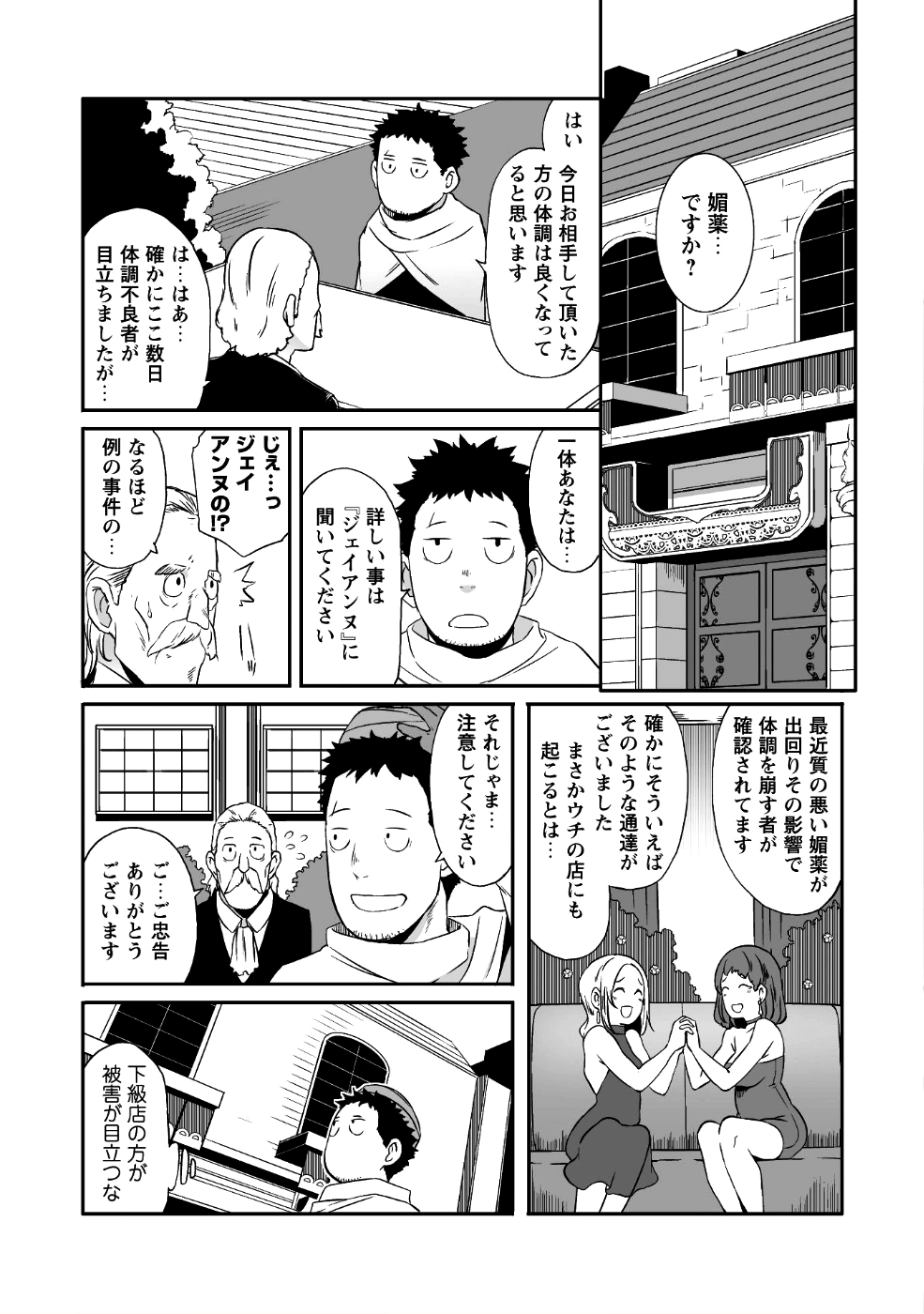 せっかくチートを貰って 第11話 - Page 4