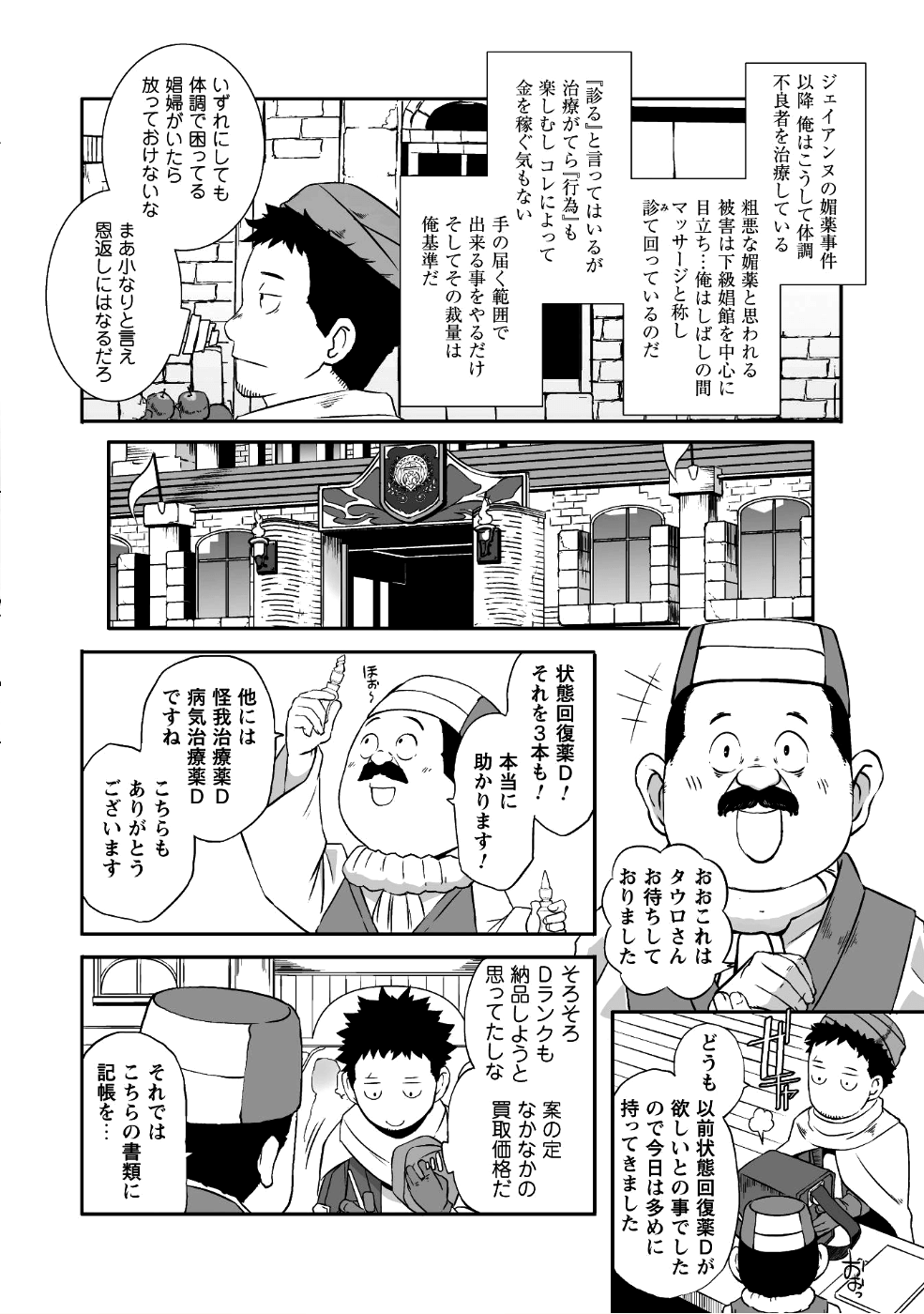 せっかくチートを貰って 第11話 - Page 5