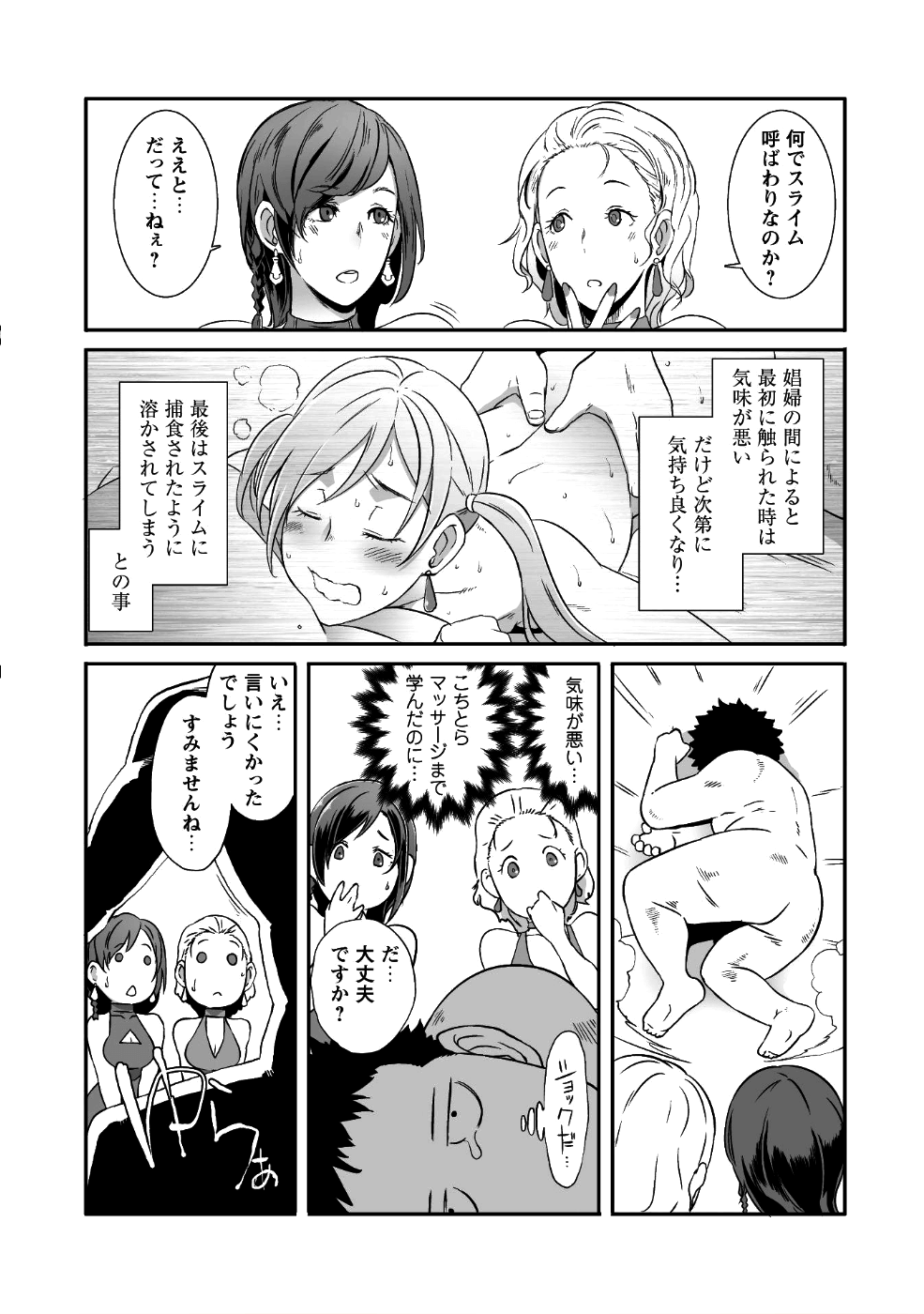 せっかくチートを貰って 第11話 - Page 13