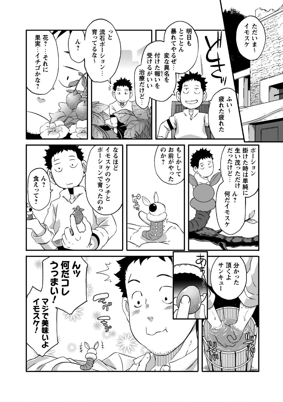 せっかくチートを貰って 第11話 - Page 19