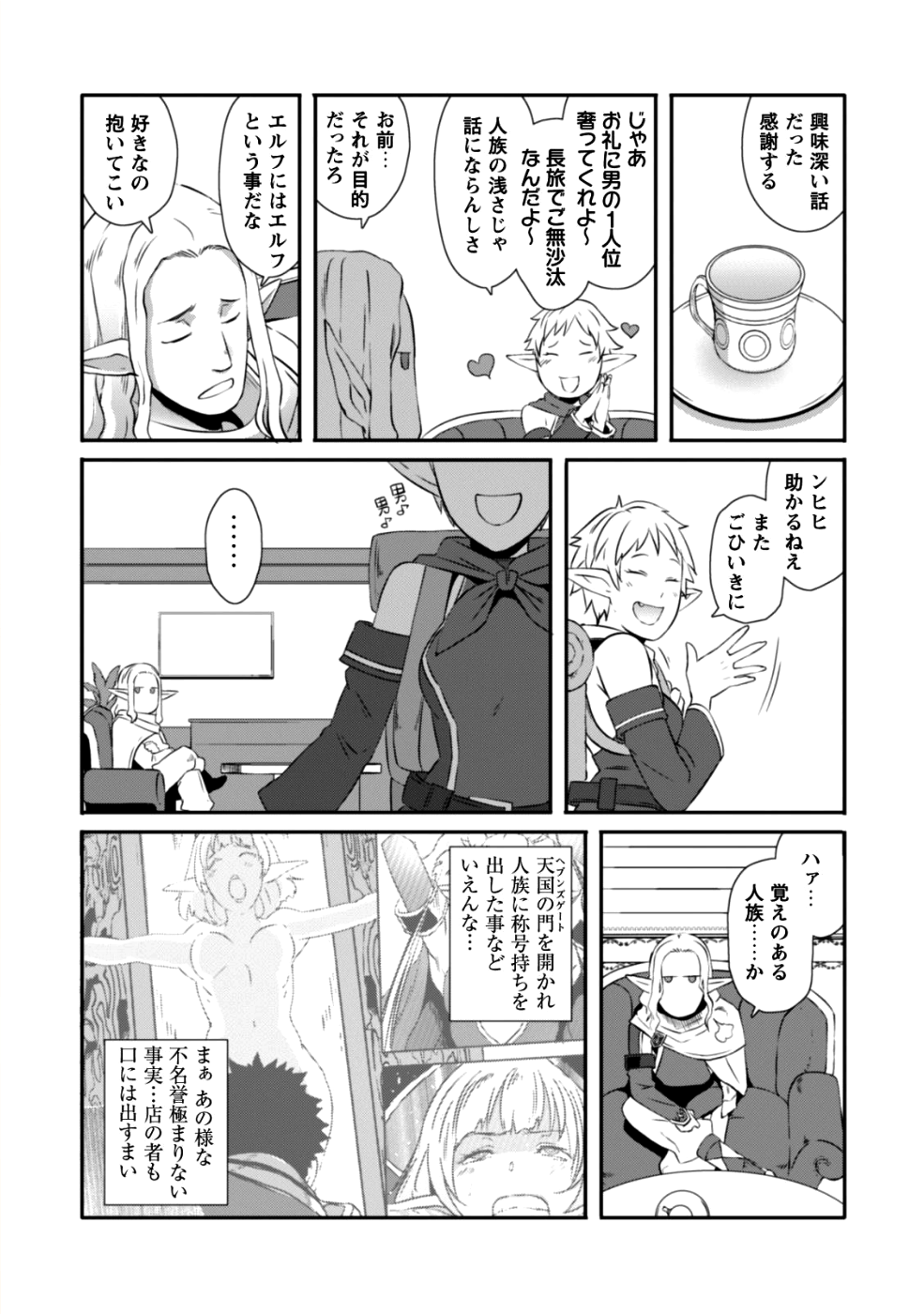 せっかくチートを貰って 第12.5話 - Page 6