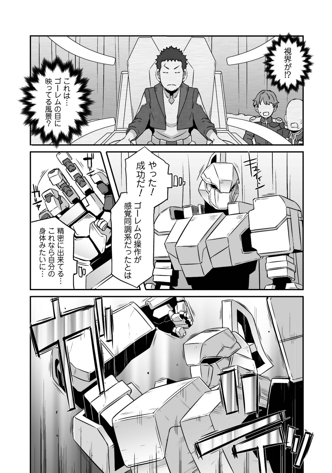 せっかくチートを貰って 第13話 - Page 22