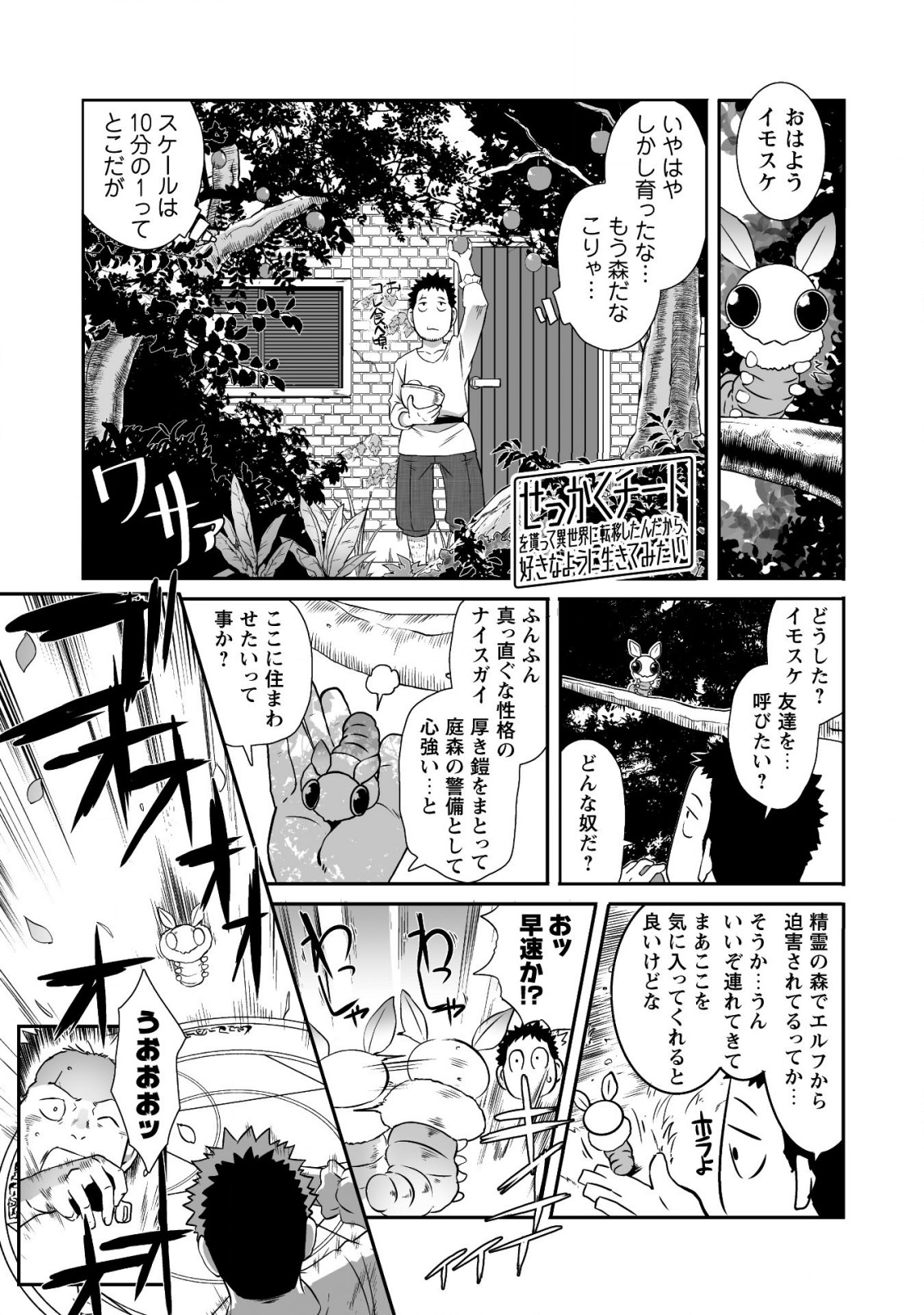 せっかくチートを貰って 第14話 - Page 2