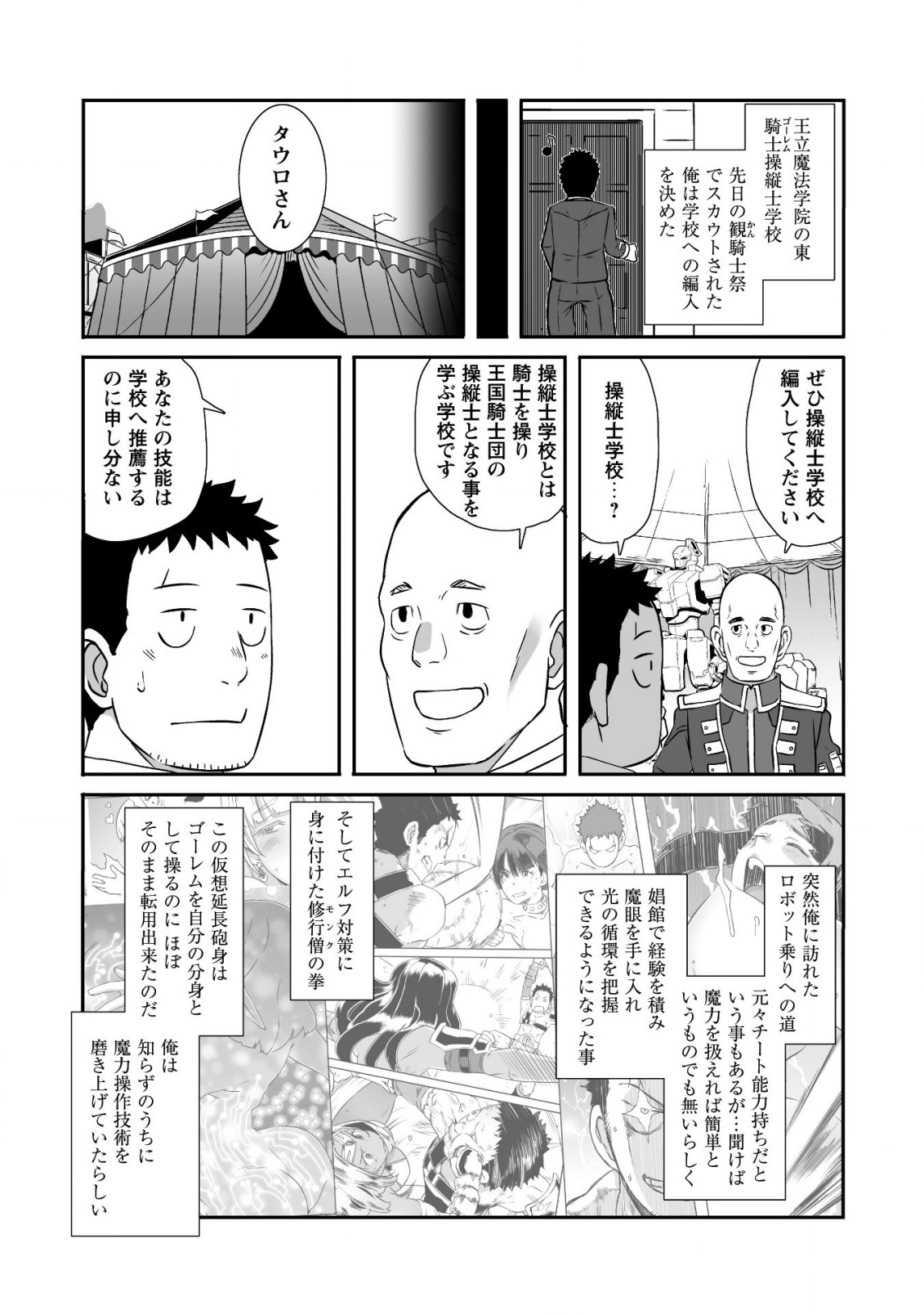 せっかくチートを貰って 第14話 - Page 6